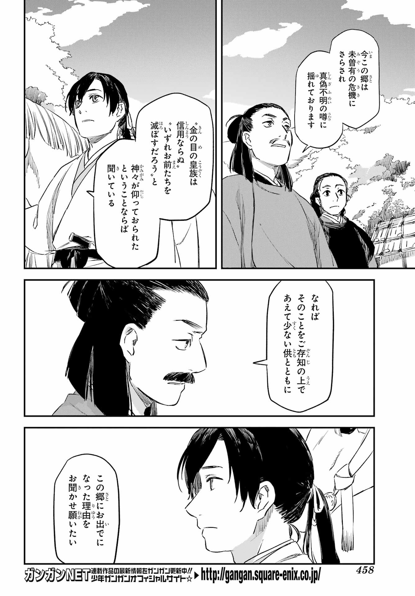 Ryuujin no Musume Chapter 13 6ページ