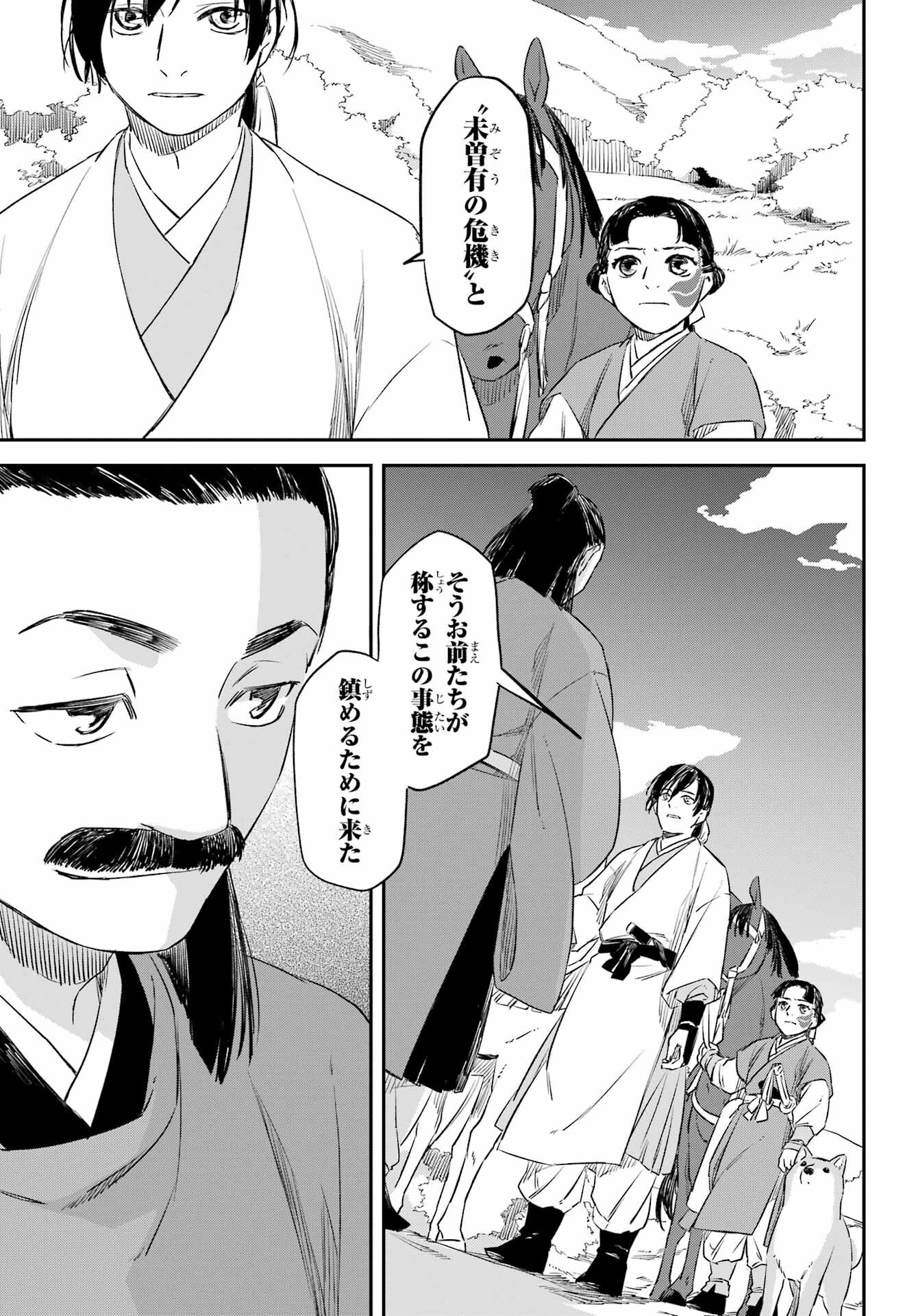 Ryuujin no Musume Chapter 13 7ページ