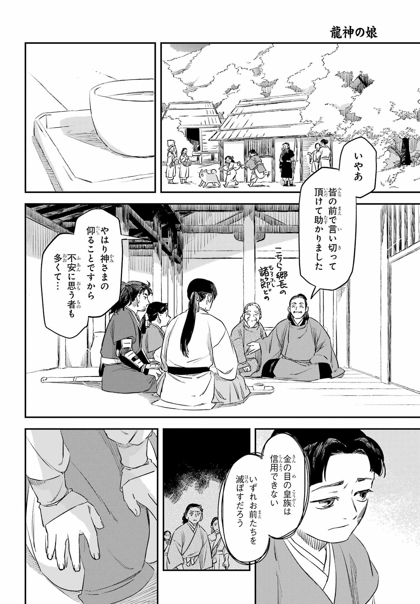 Ryuujin no Musume Chapter 13 8ページ