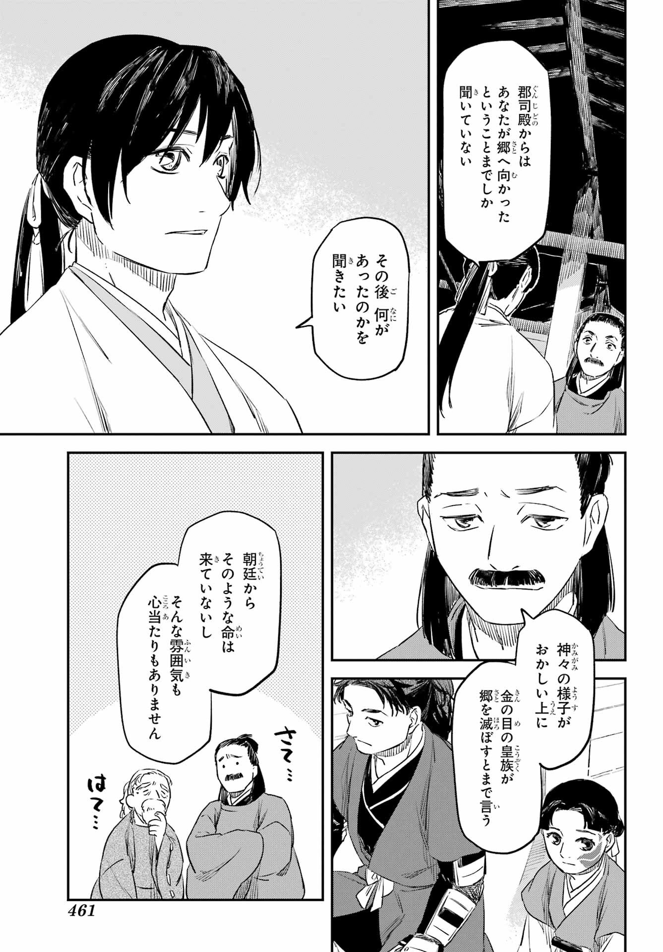 Ryuujin no Musume Chapter 13 9ページ