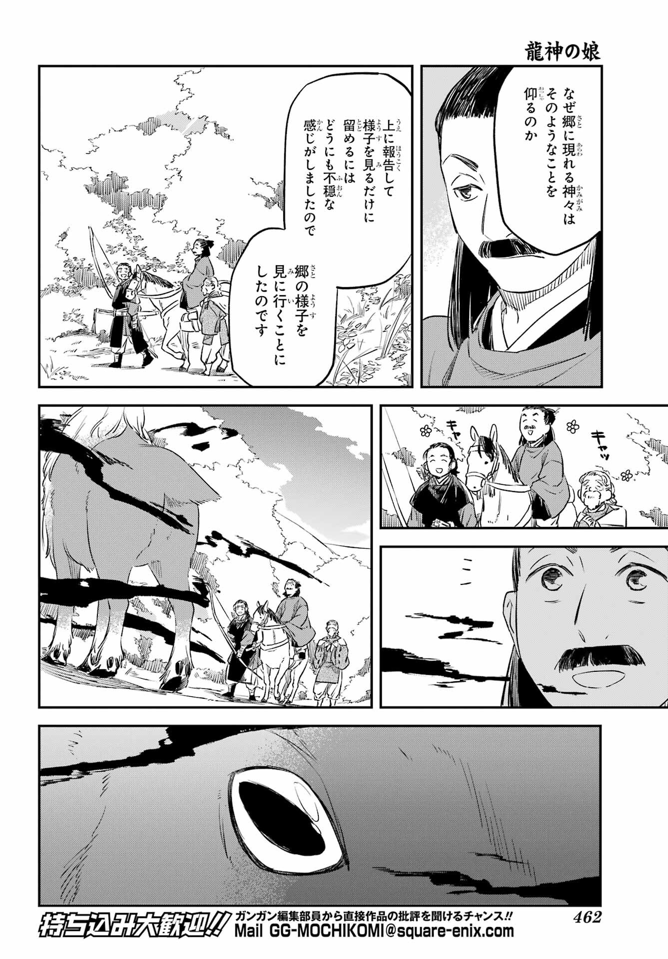 Ryuujin no Musume Chapter 13 10ページ