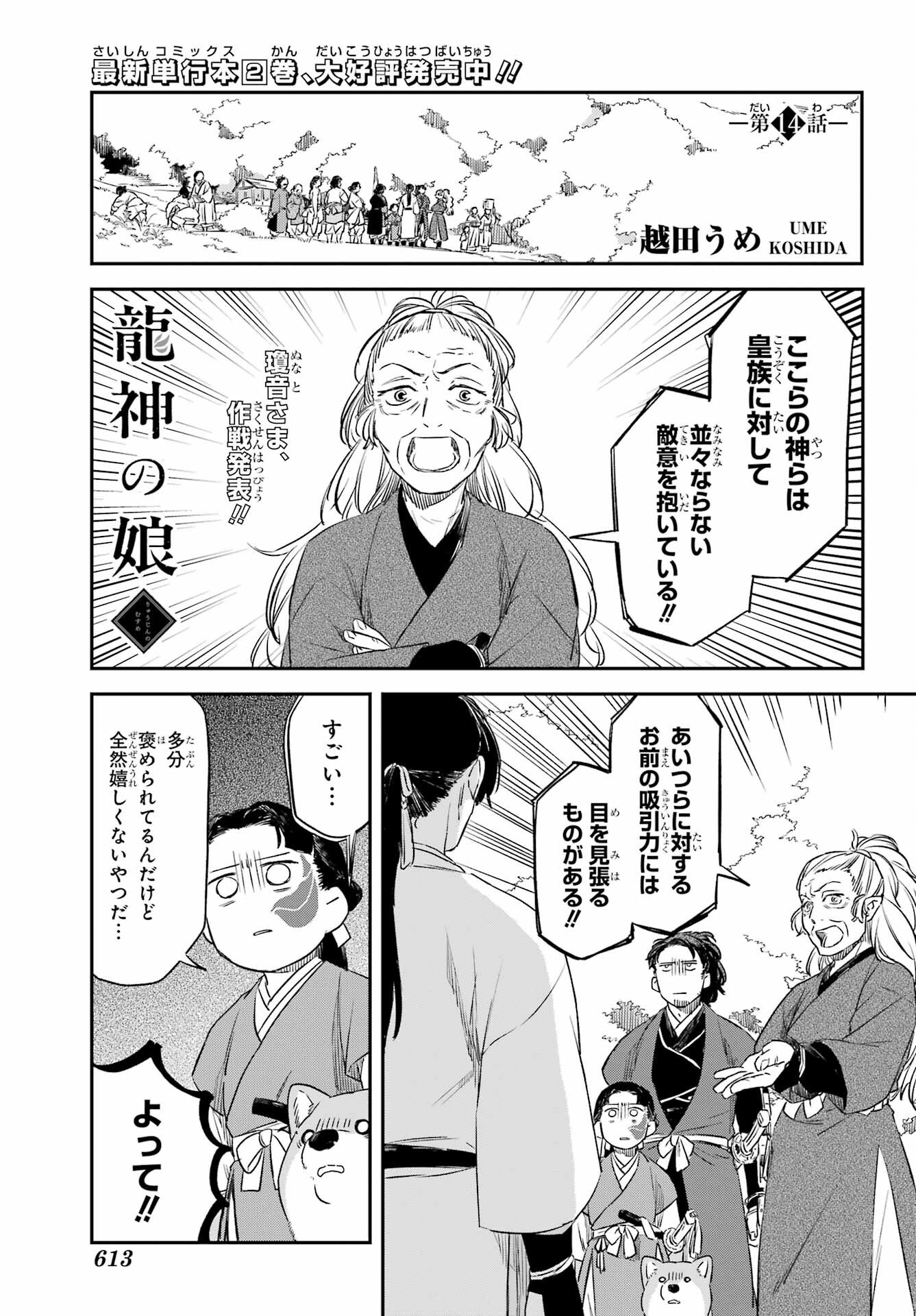 Ryuujin no Musume Chapter 14 1ページ
