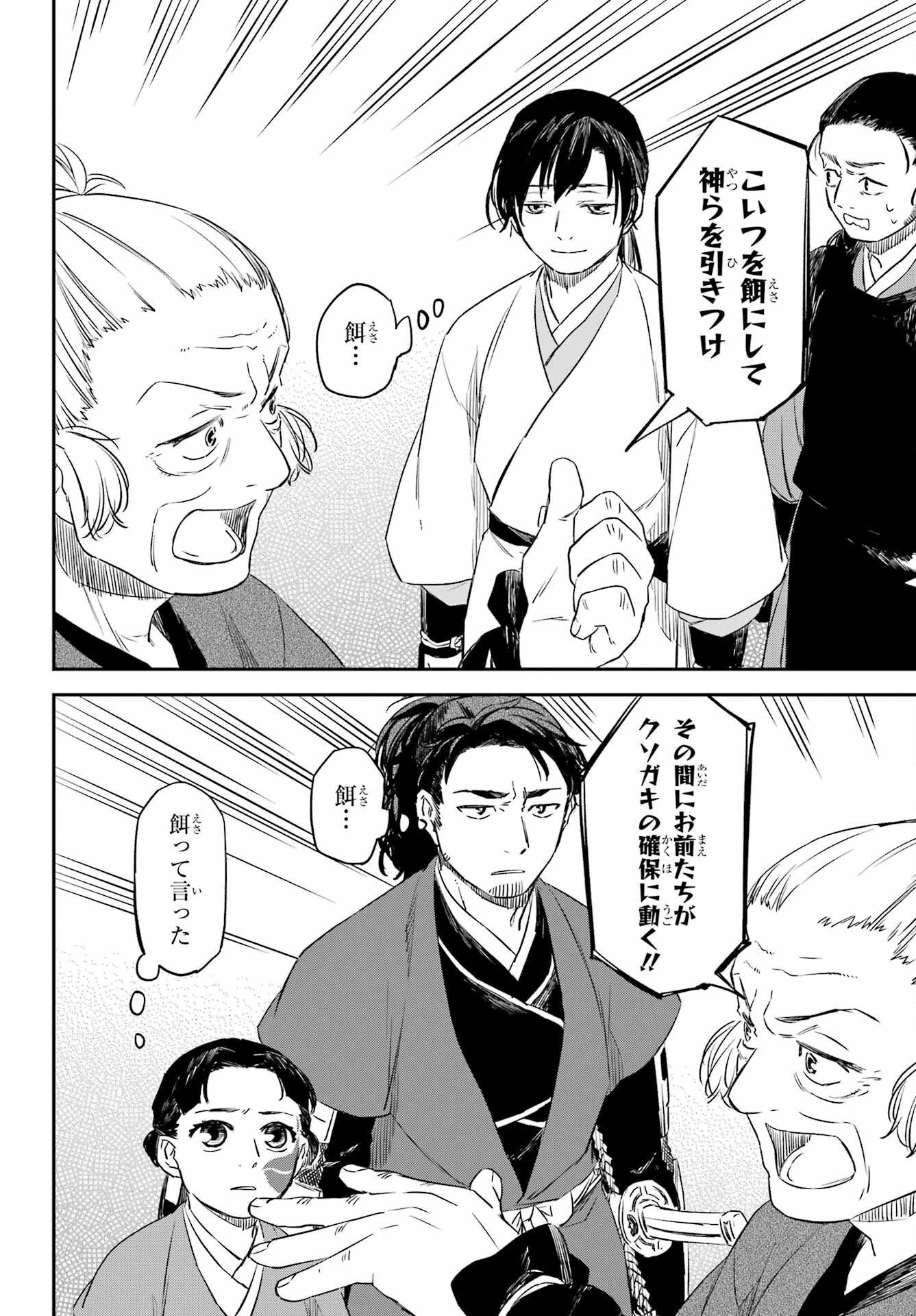 Ryuujin no Musume Chapter 14 2ページ