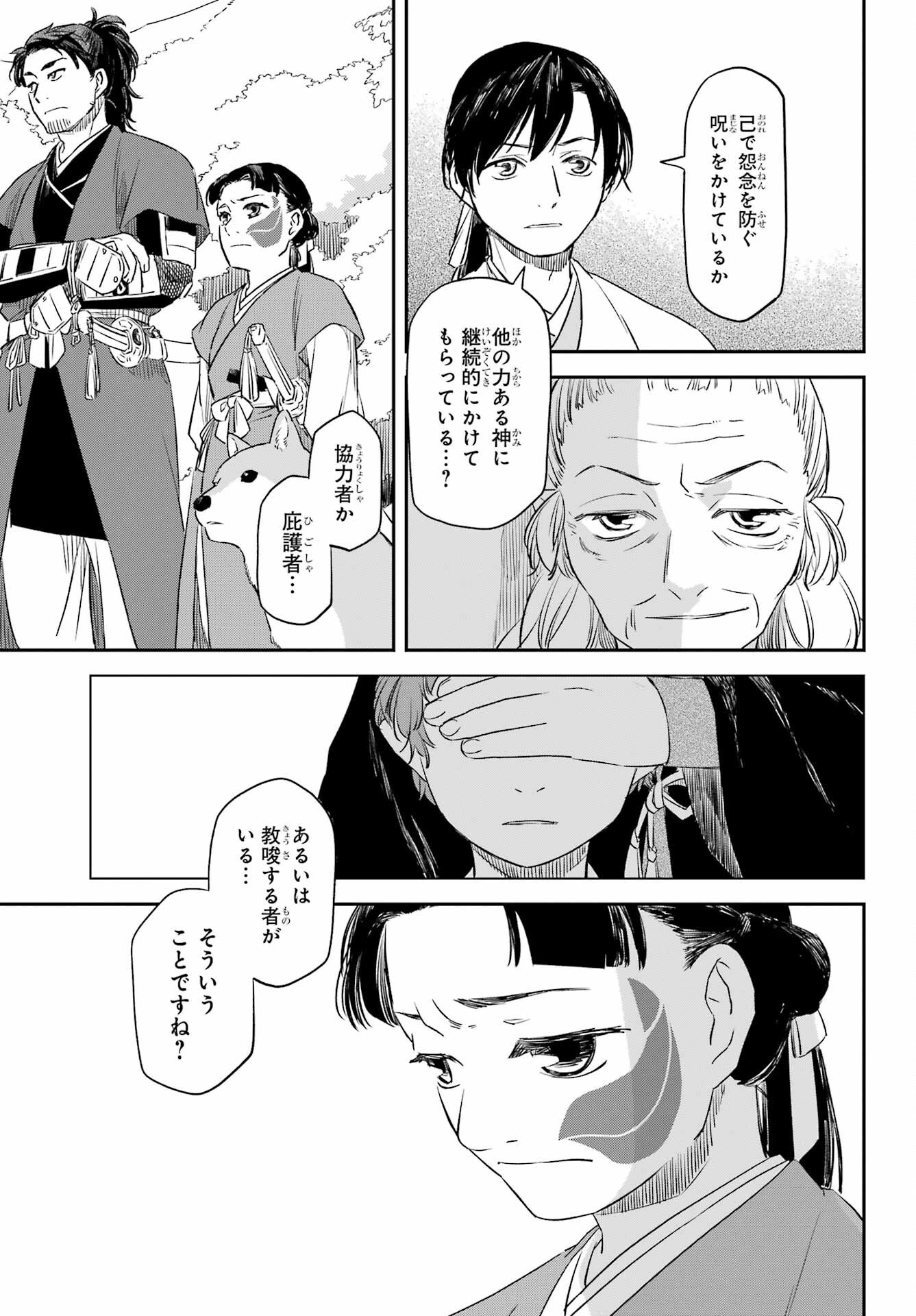 Ryuujin no Musume Chapter 14 11ページ