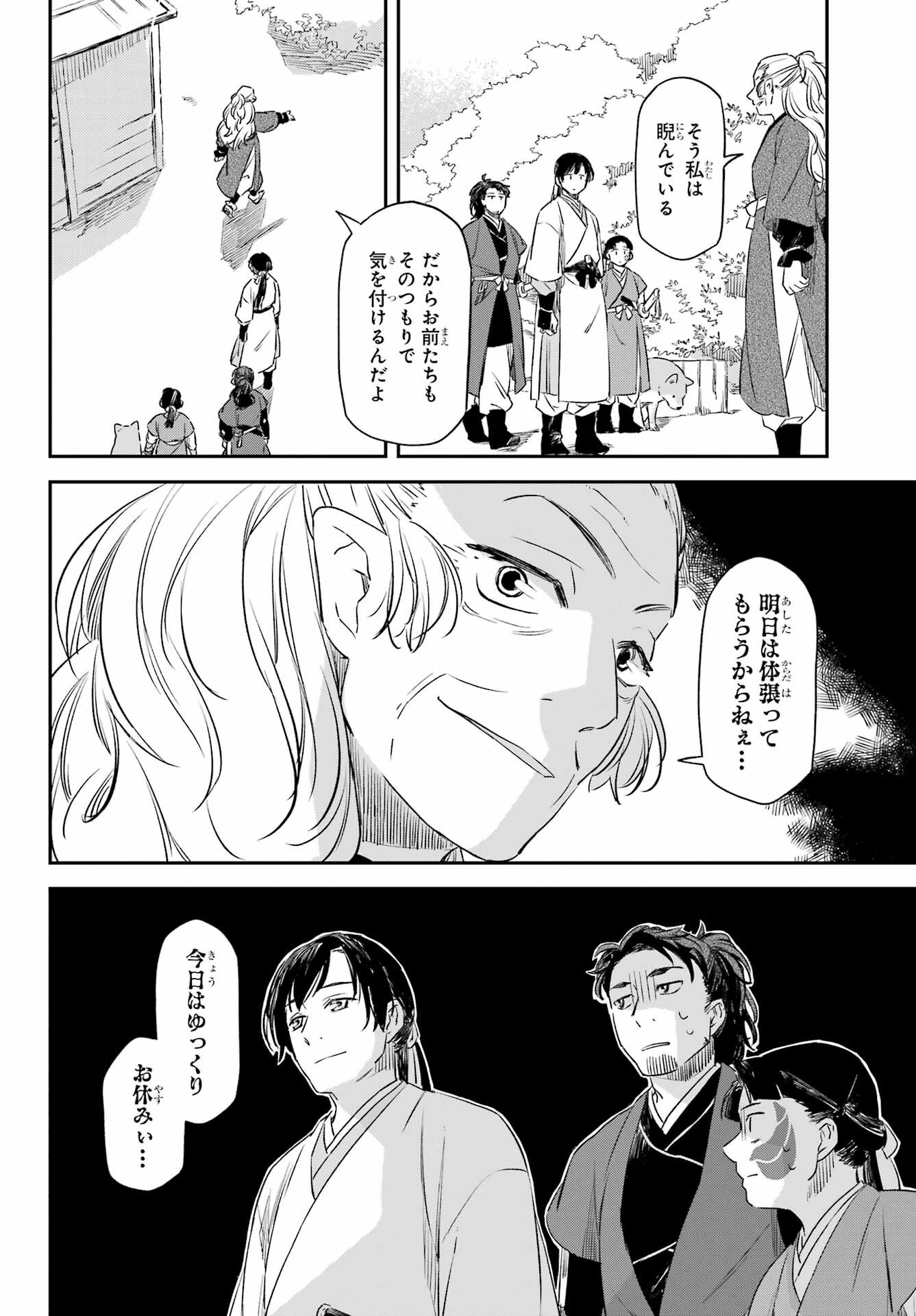 Ryuujin no Musume Chapter 14 12ページ