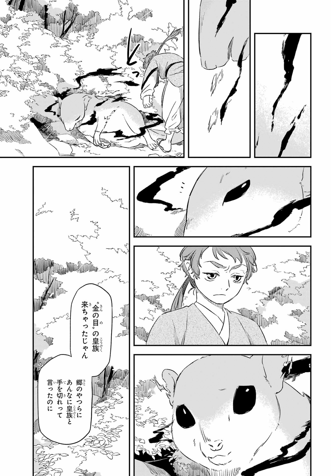 Ryuujin no Musume Chapter 14 13ページ
