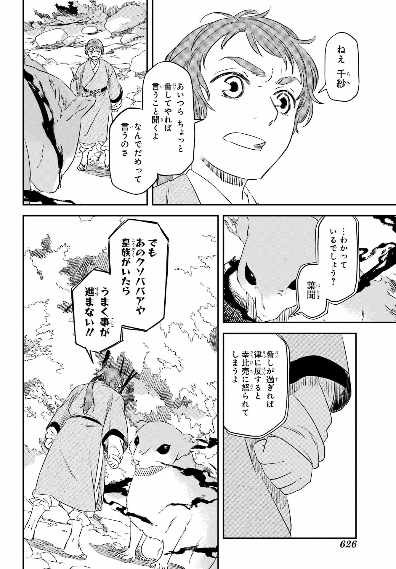 Ryuujin no Musume Chapter 14 14ページ