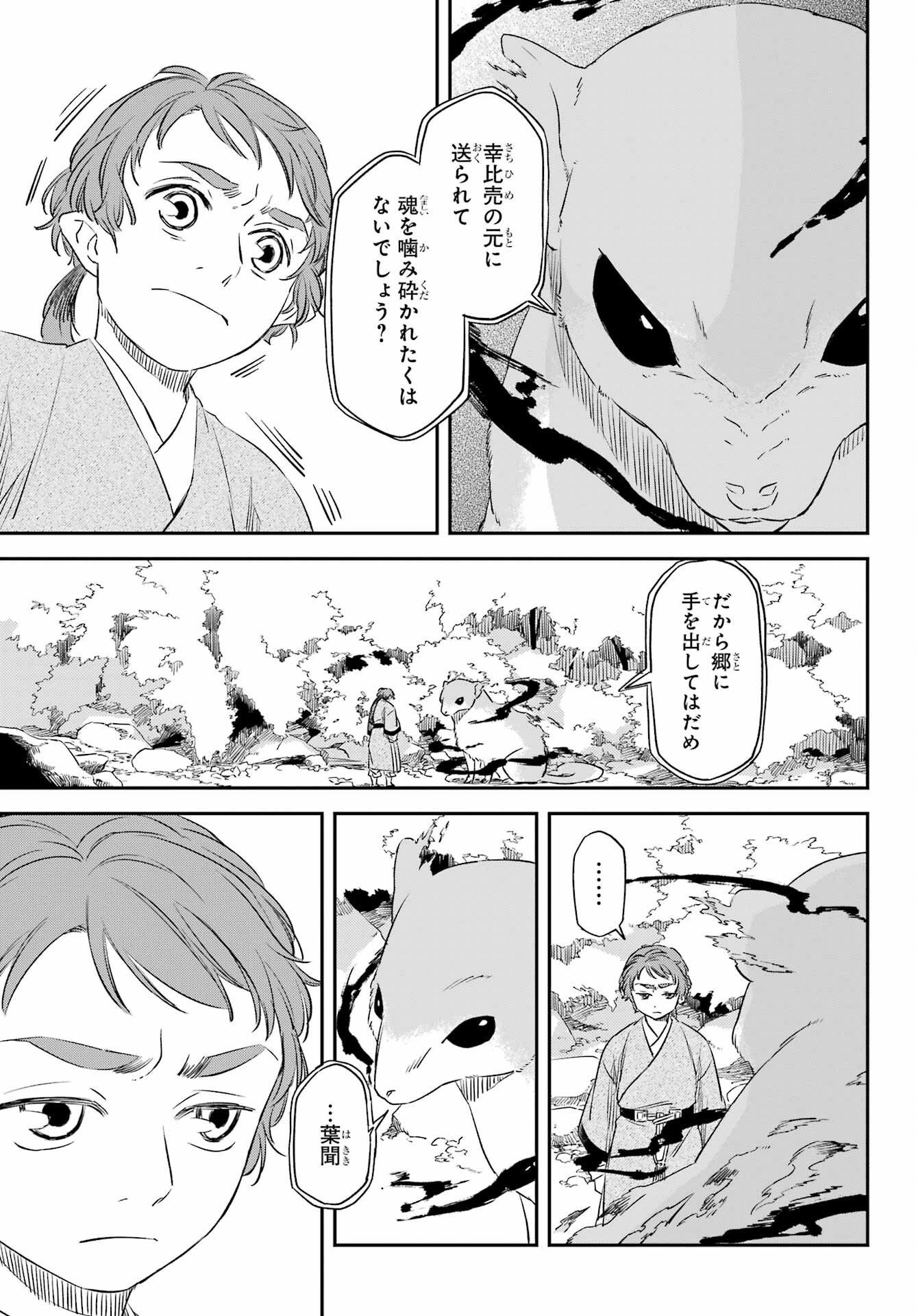 Ryuujin no Musume Chapter 14 15ページ
