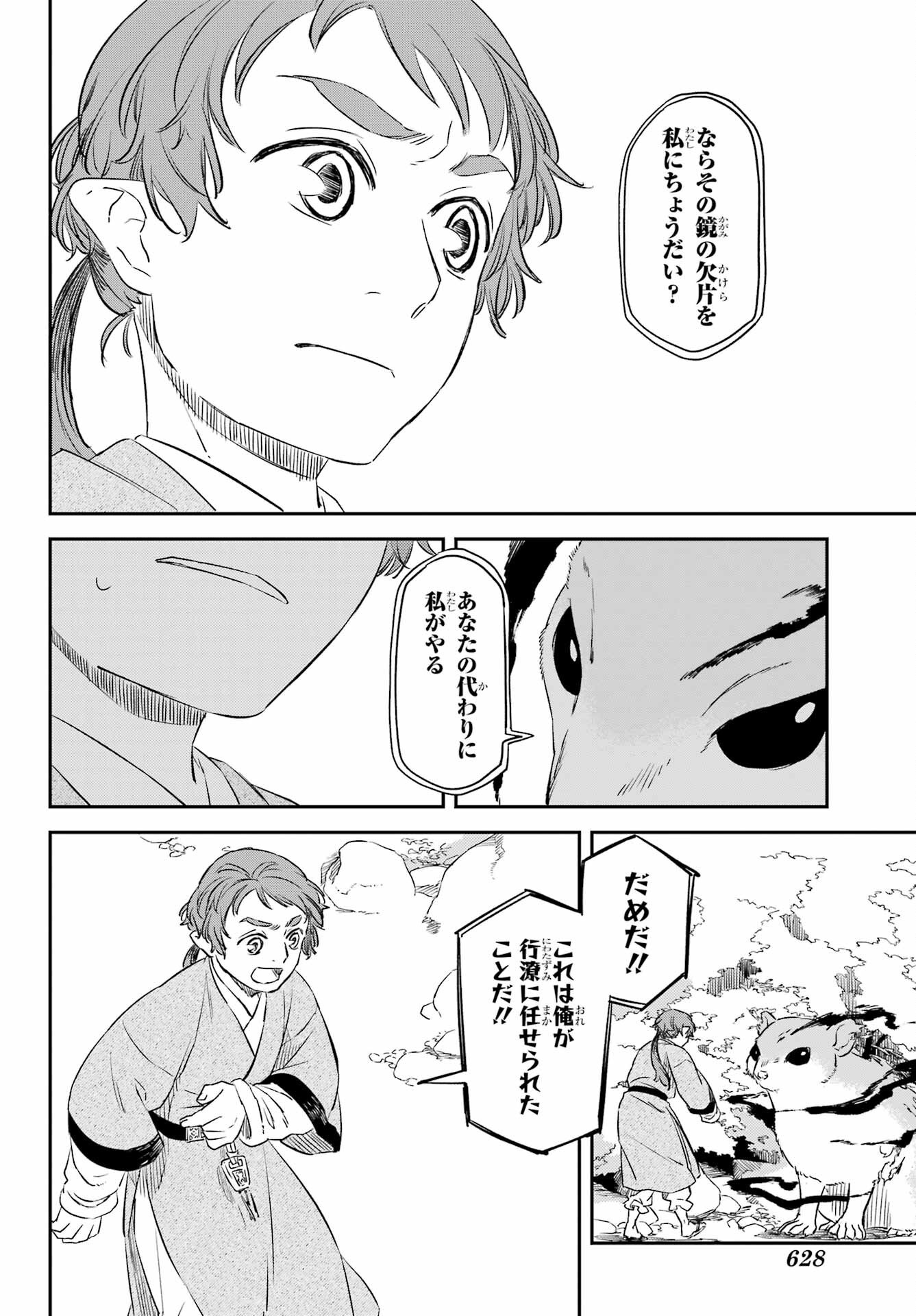Ryuujin no Musume Chapter 14 16ページ