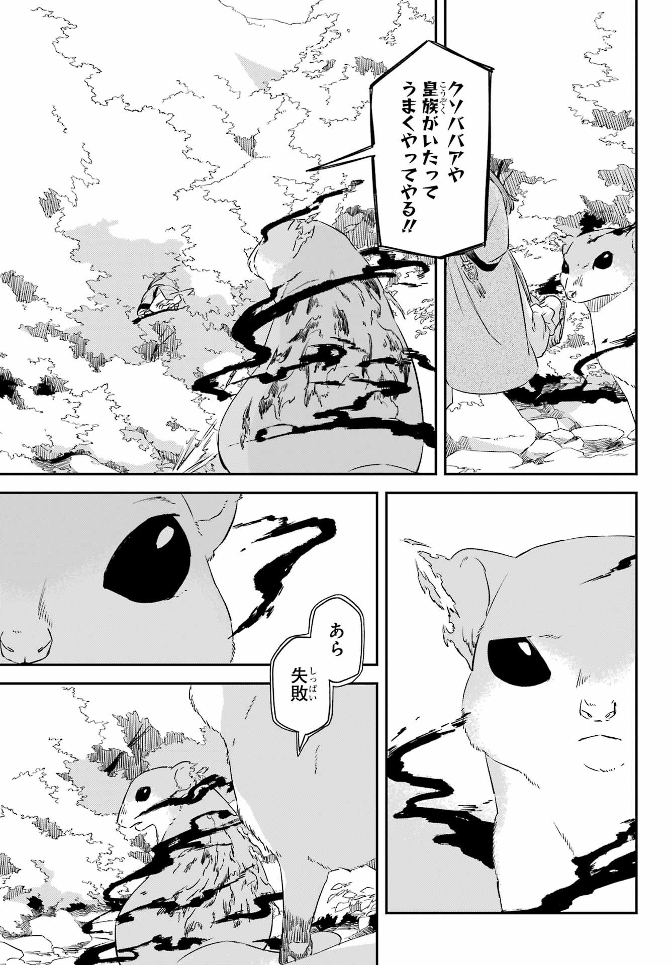 Ryuujin no Musume Chapter 14 17ページ