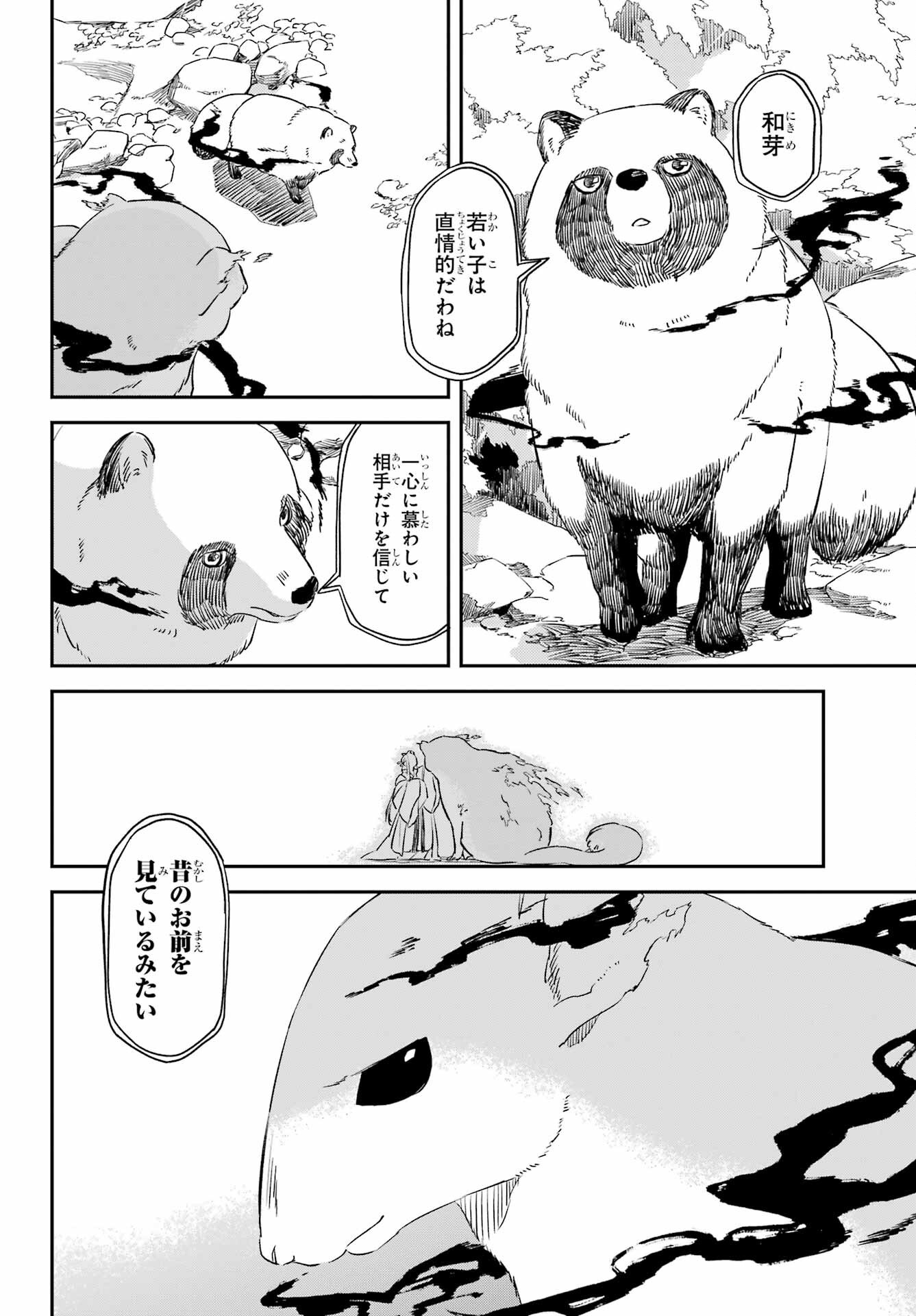 Ryuujin no Musume Chapter 14 18ページ