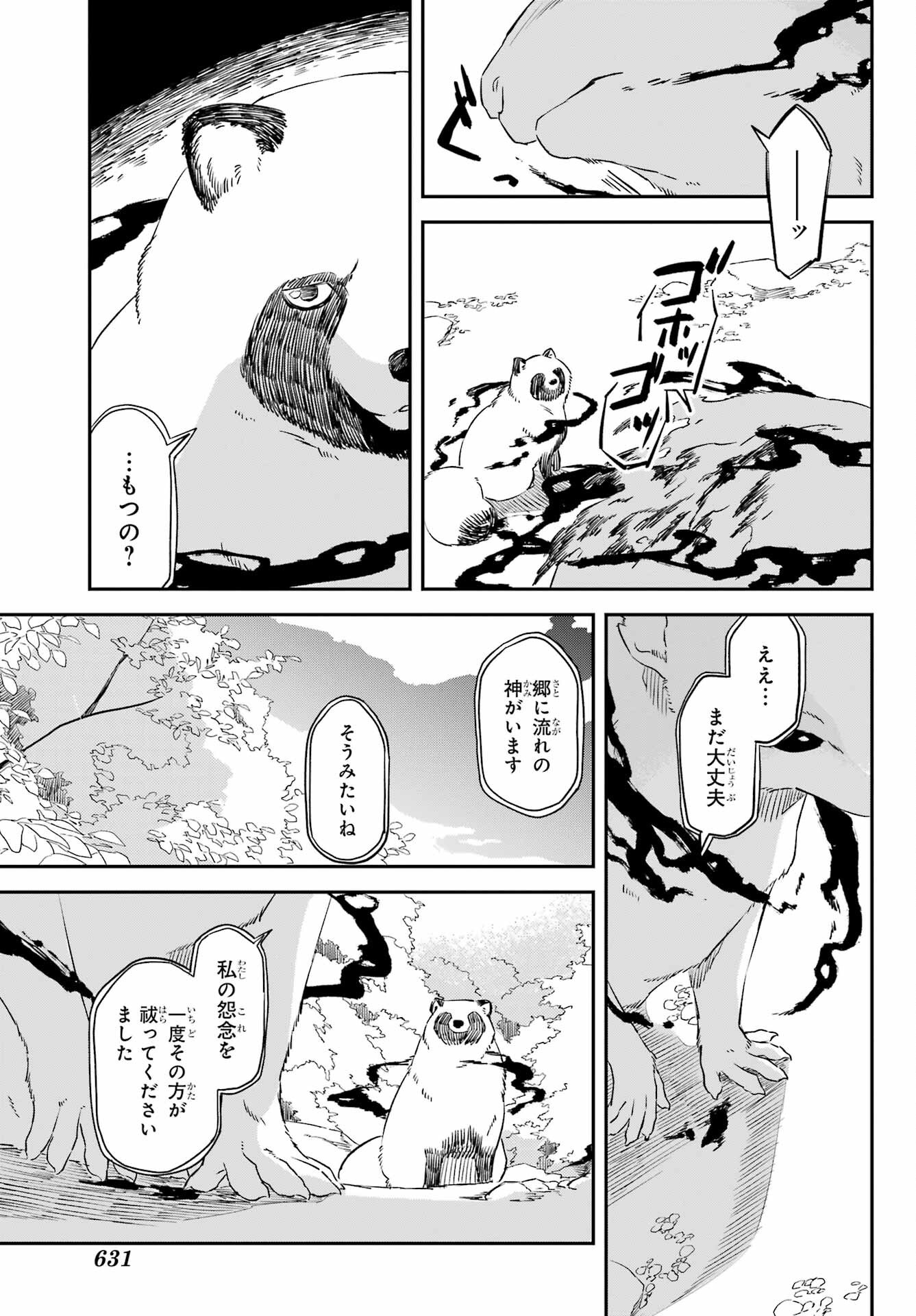 Ryuujin no Musume Chapter 14 19ページ
