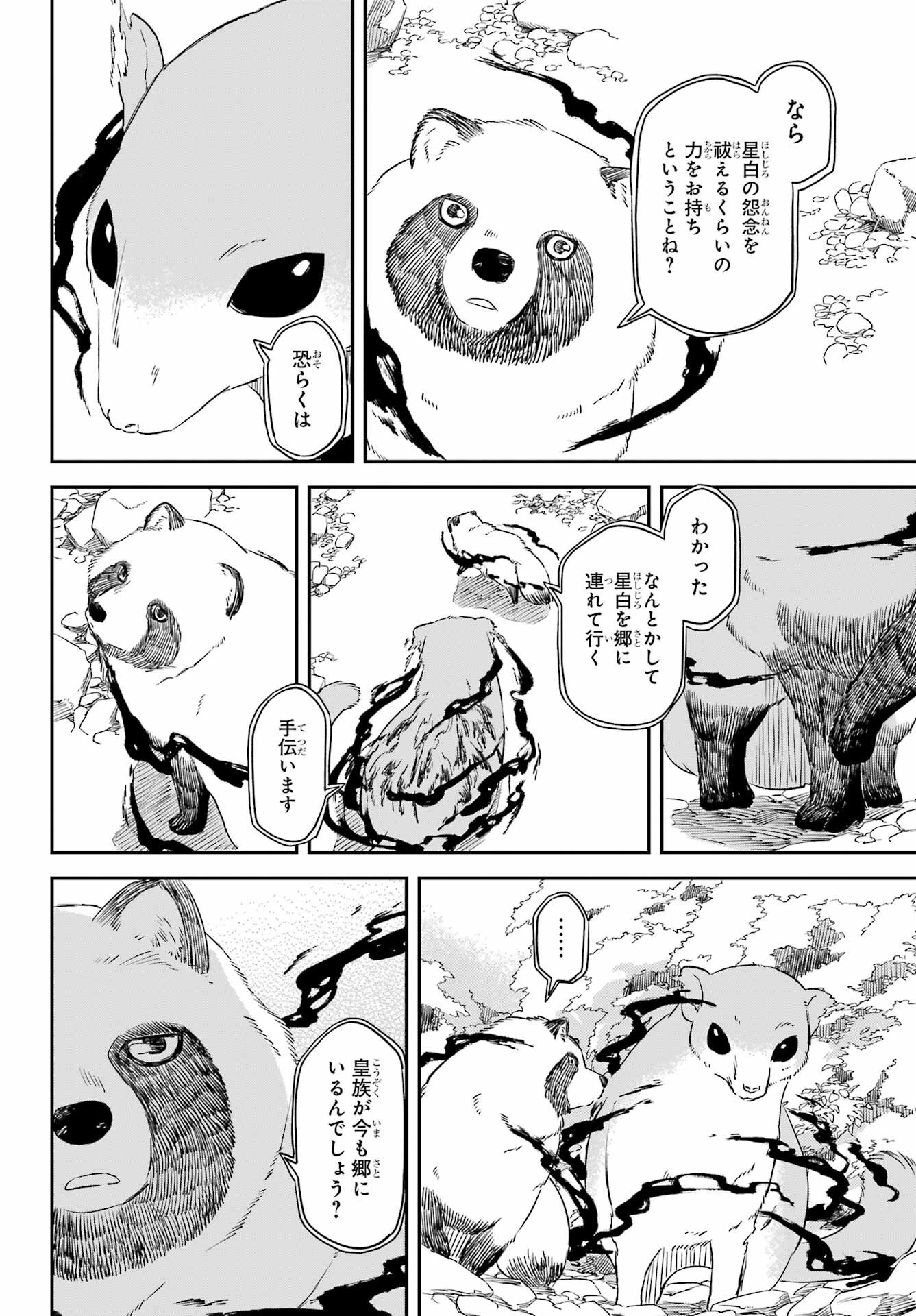 Ryuujin no Musume Chapter 14 20ページ