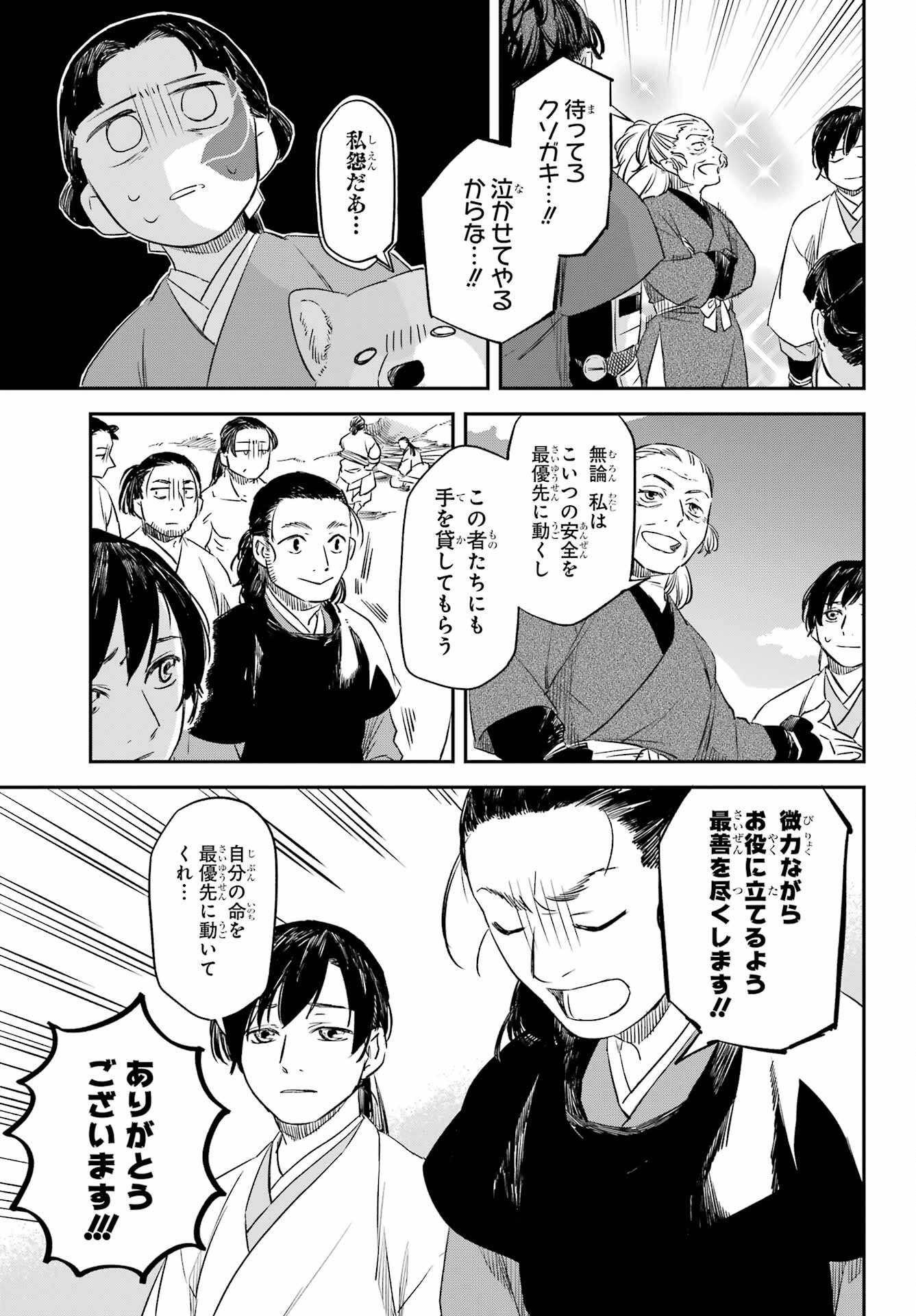 Ryuujin no Musume Chapter 14 3ページ