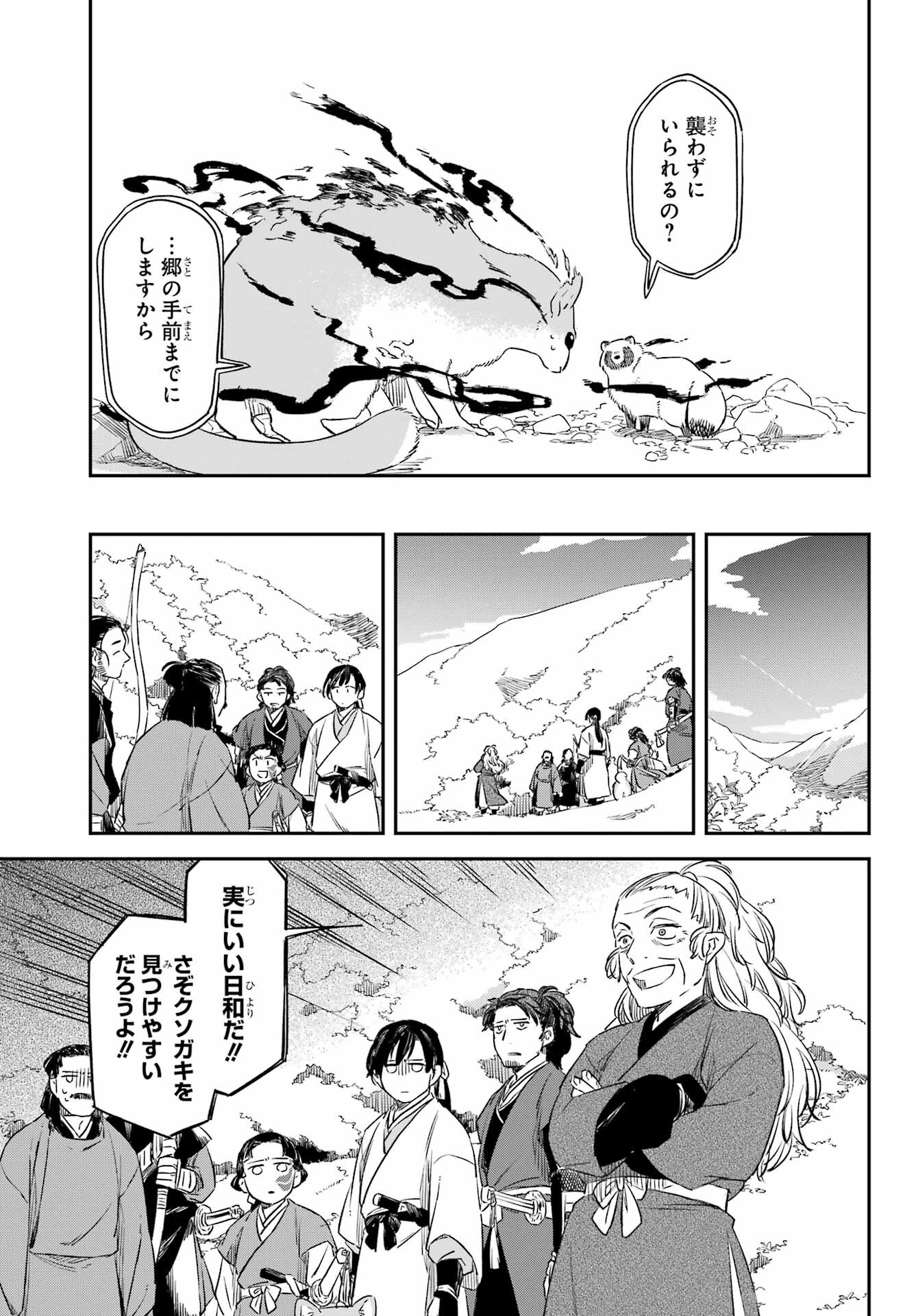 Ryuujin no Musume Chapter 14 21ページ