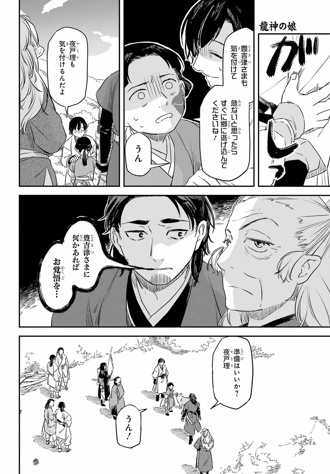 Ryuujin no Musume Chapter 14 22ページ