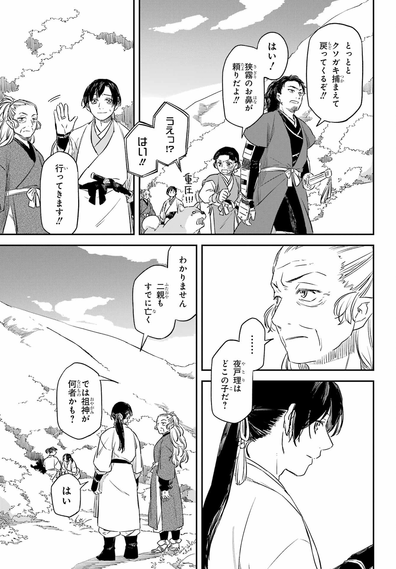 Ryuujin no Musume Chapter 14 23ページ