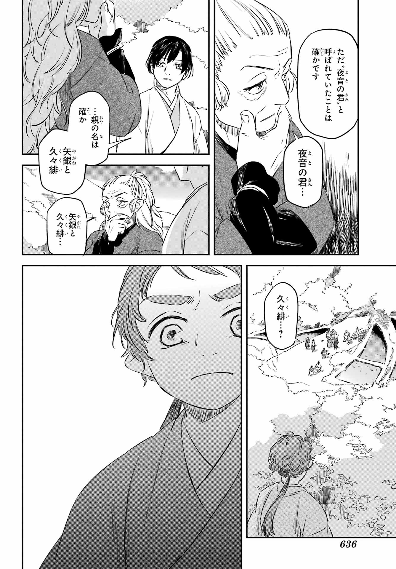 Ryuujin no Musume Chapter 14 24ページ