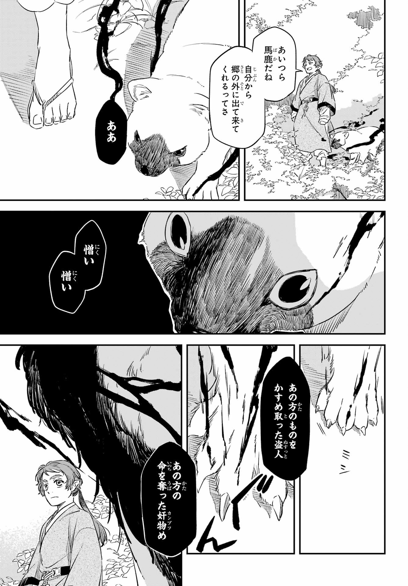 Ryuujin no Musume Chapter 14 25ページ