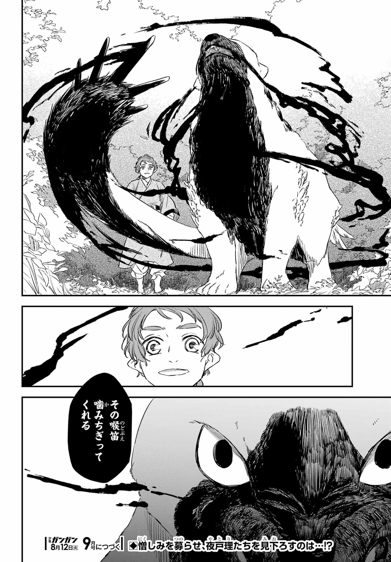 Ryuujin no Musume Chapter 14 26ページ