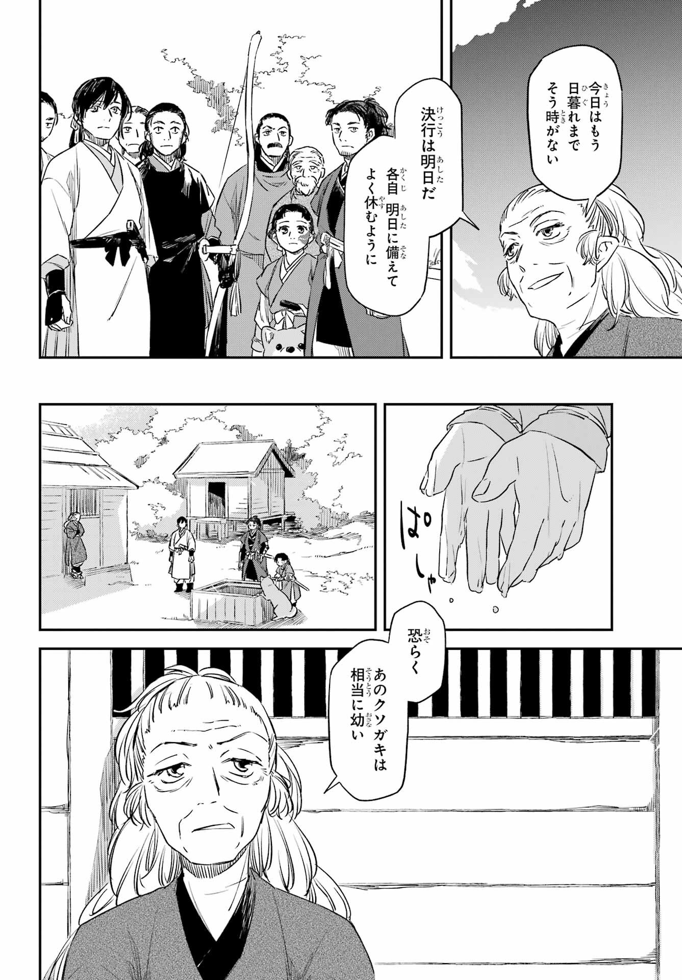 Ryuujin no Musume Chapter 14 4ページ