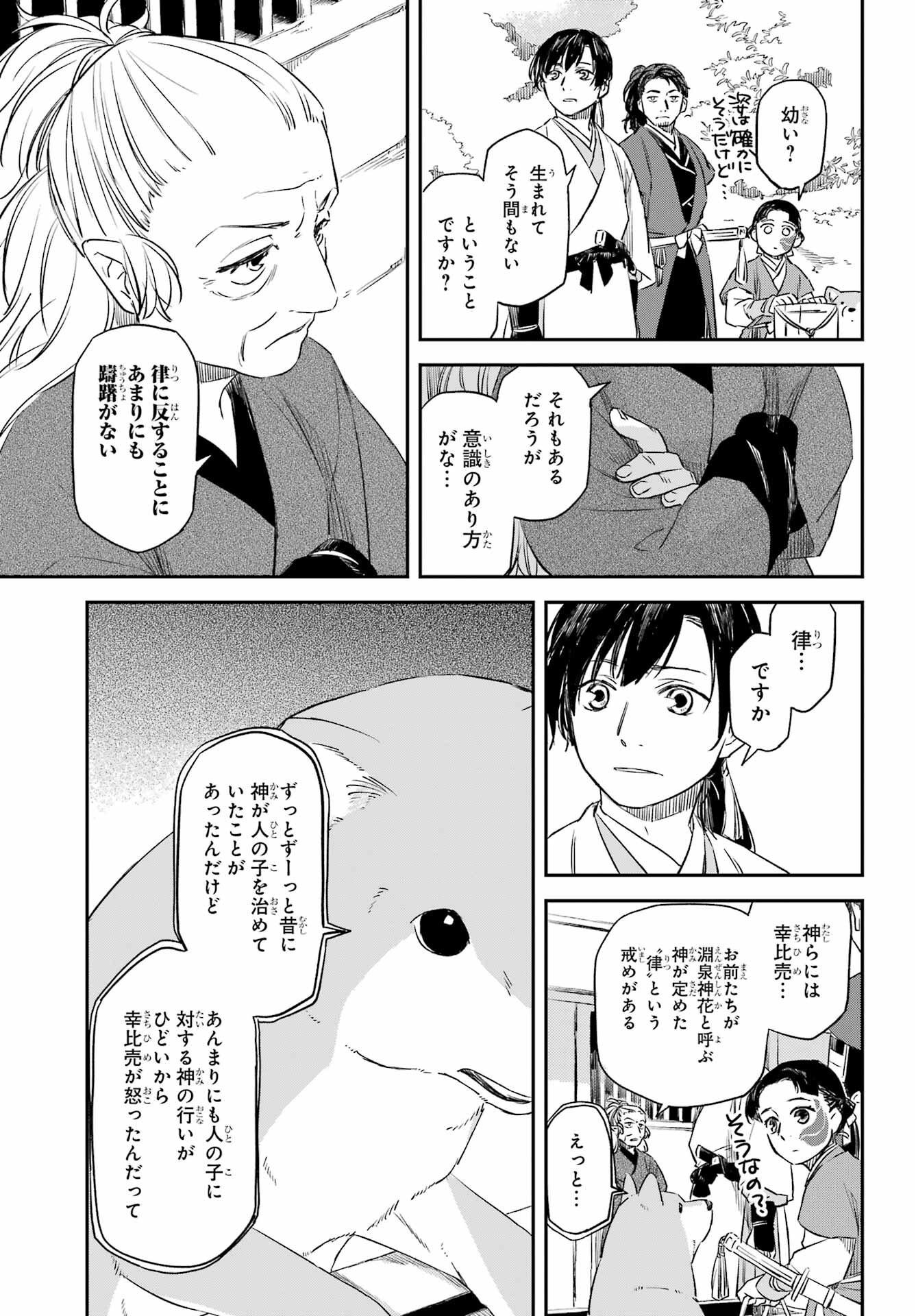 Ryuujin no Musume Chapter 14 5ページ