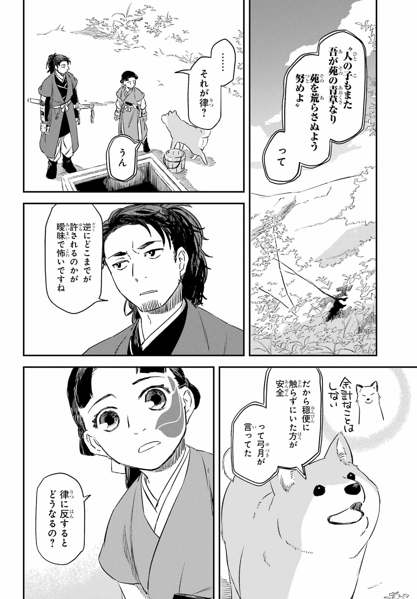 Ryuujin no Musume Chapter 14 6ページ