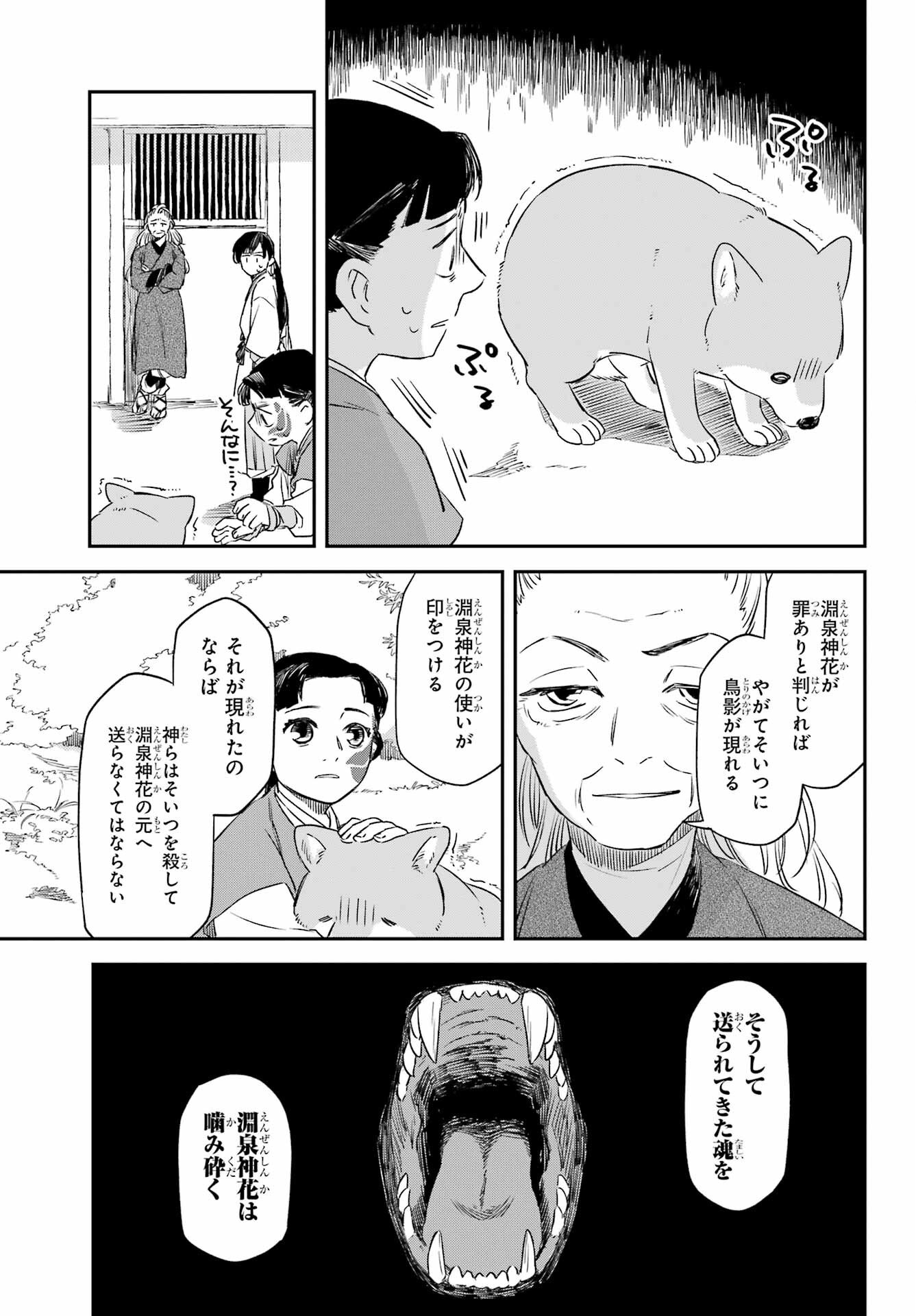 Ryuujin no Musume Chapter 14 7ページ