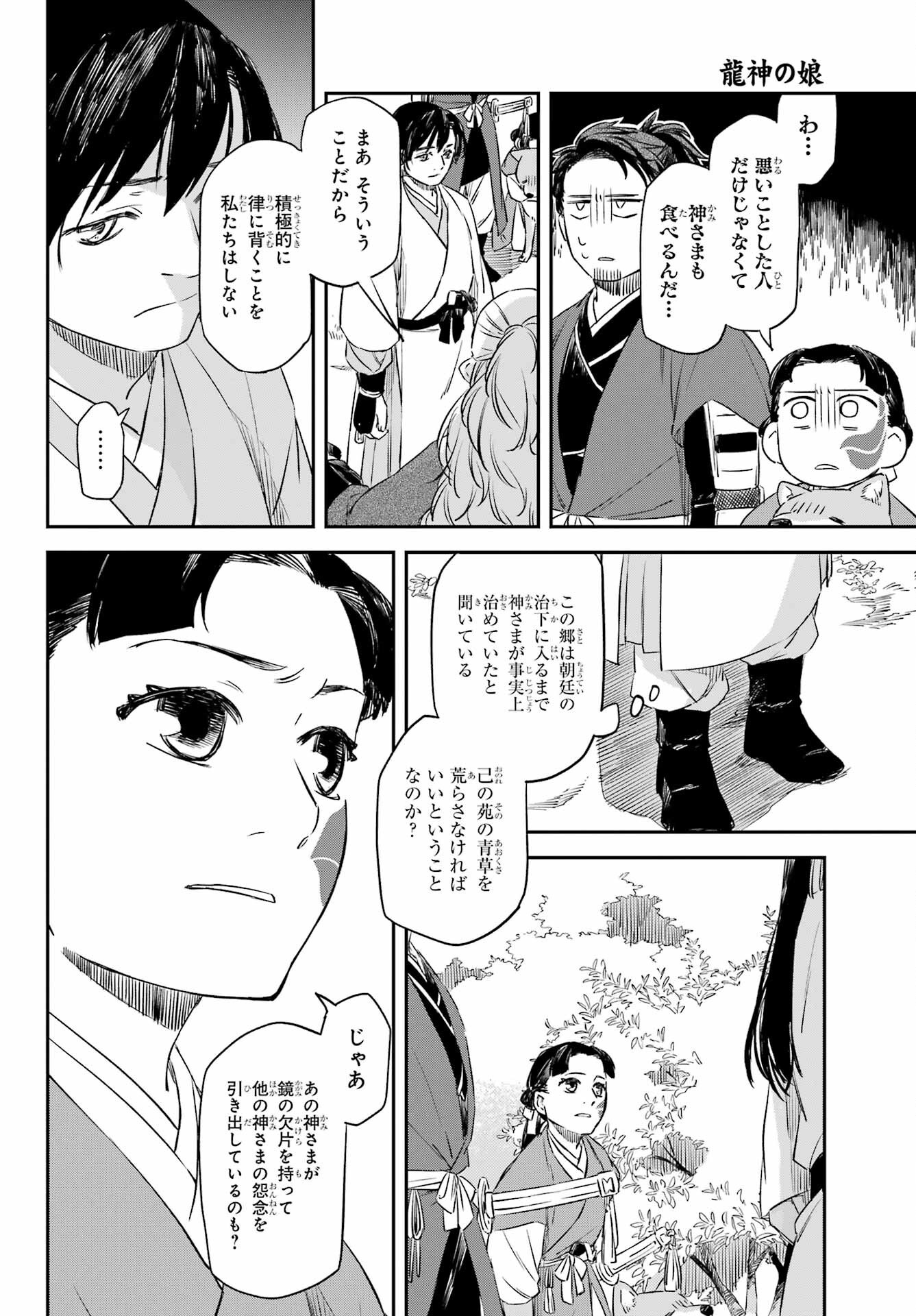 Ryuujin no Musume Chapter 14 8ページ