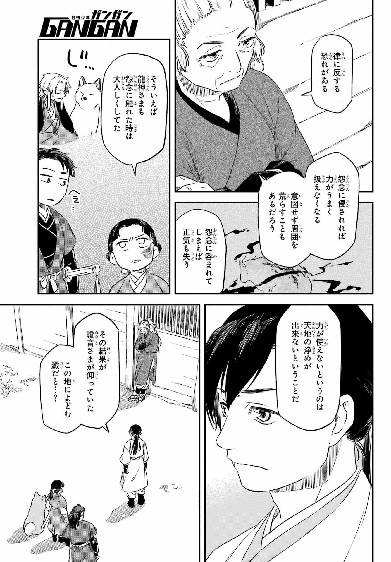 Ryuujin no Musume Chapter 14 9ページ