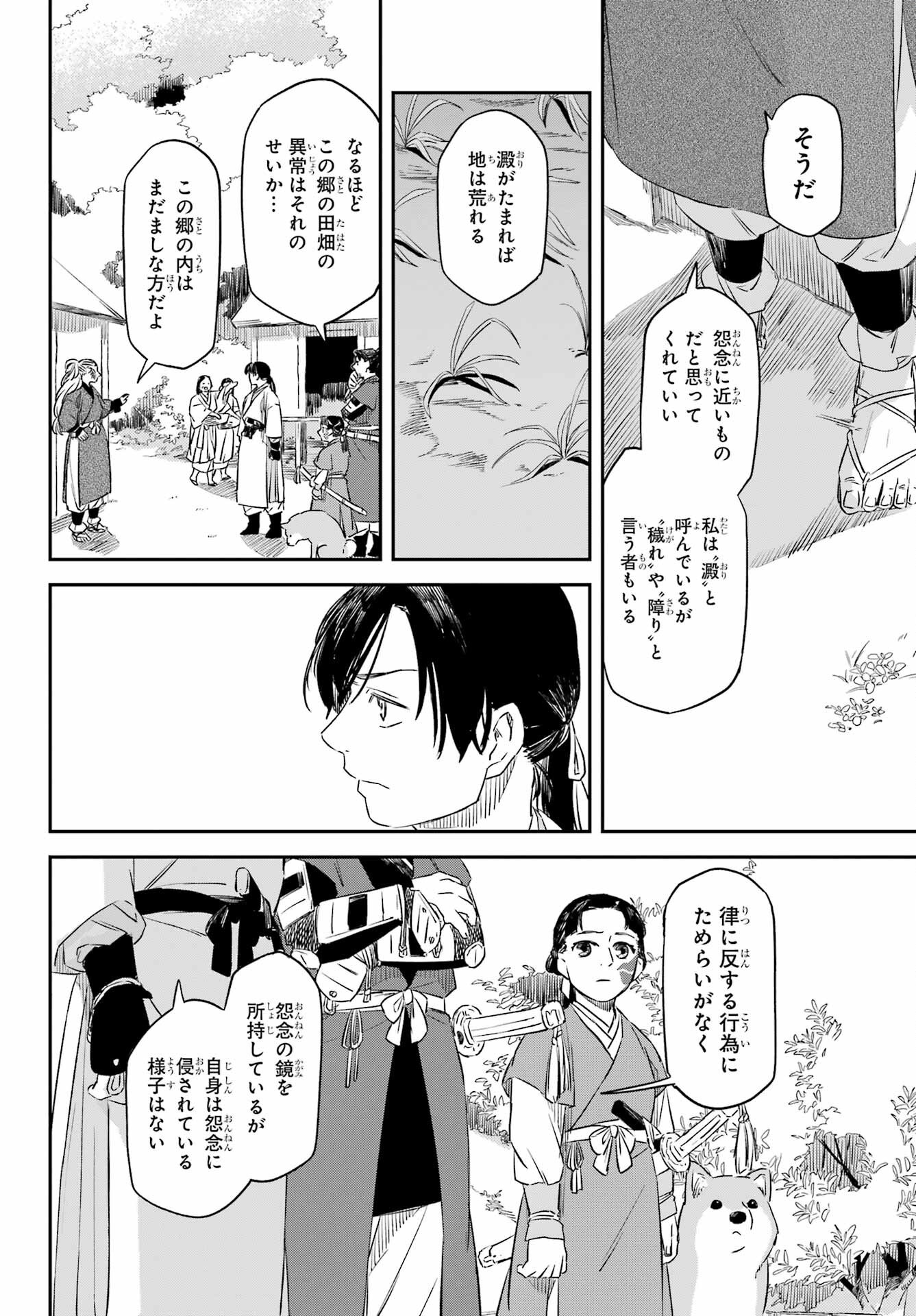 Ryuujin no Musume Chapter 14 10ページ