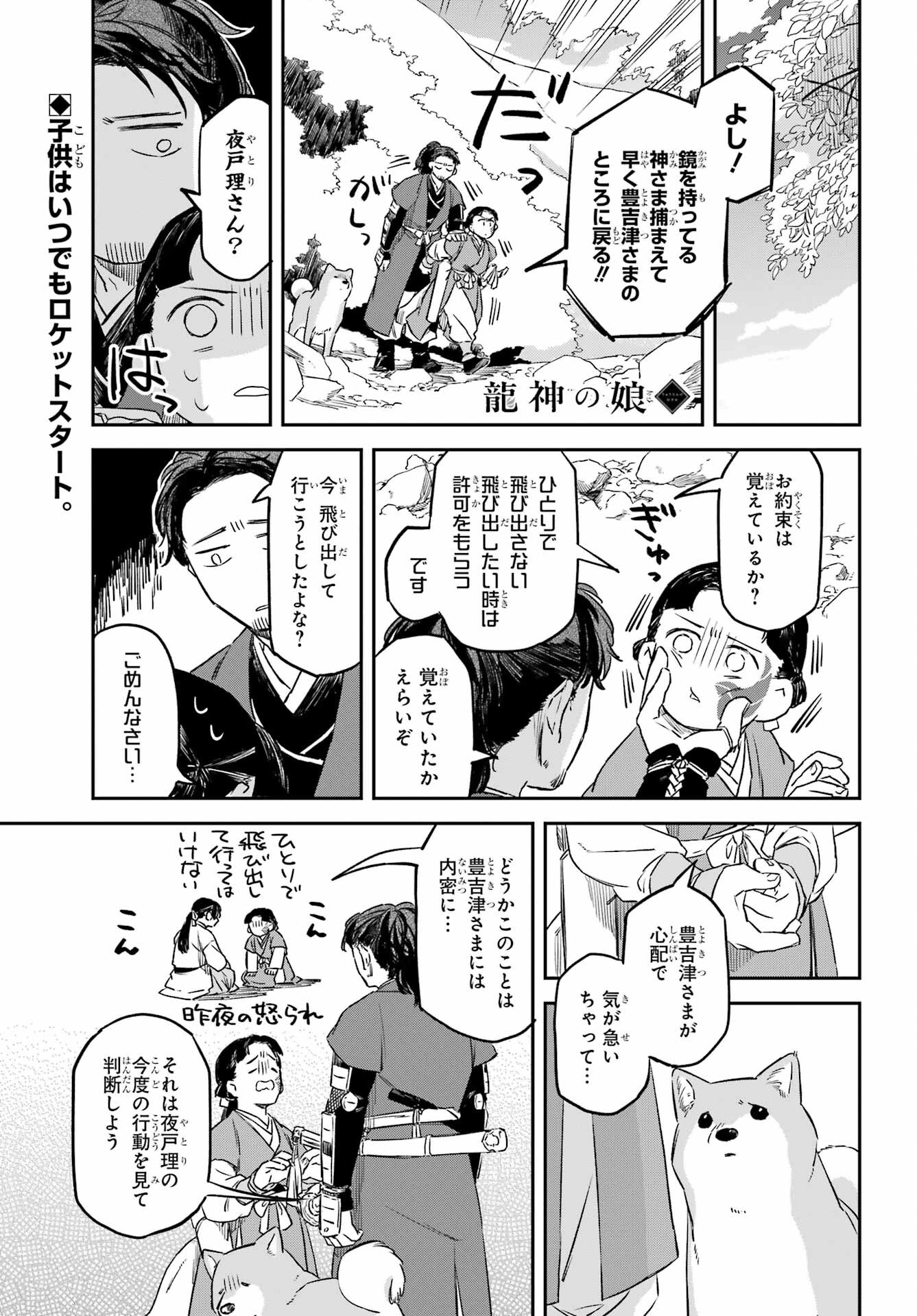Ryuujin no Musume Chapter 15 1ページ