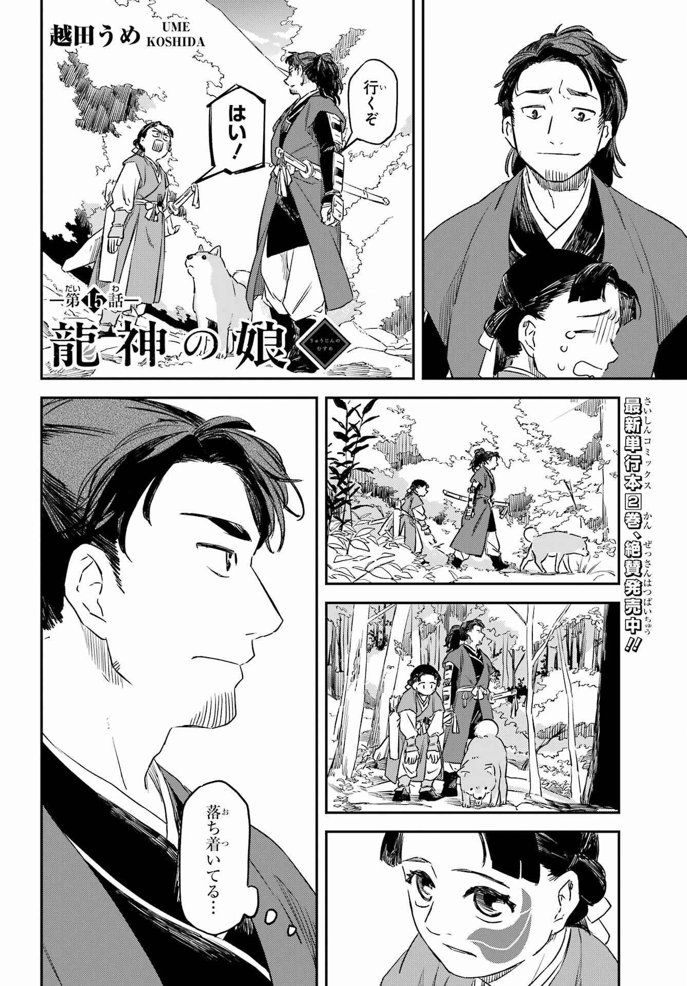Ryuujin no Musume Chapter 15 2ページ