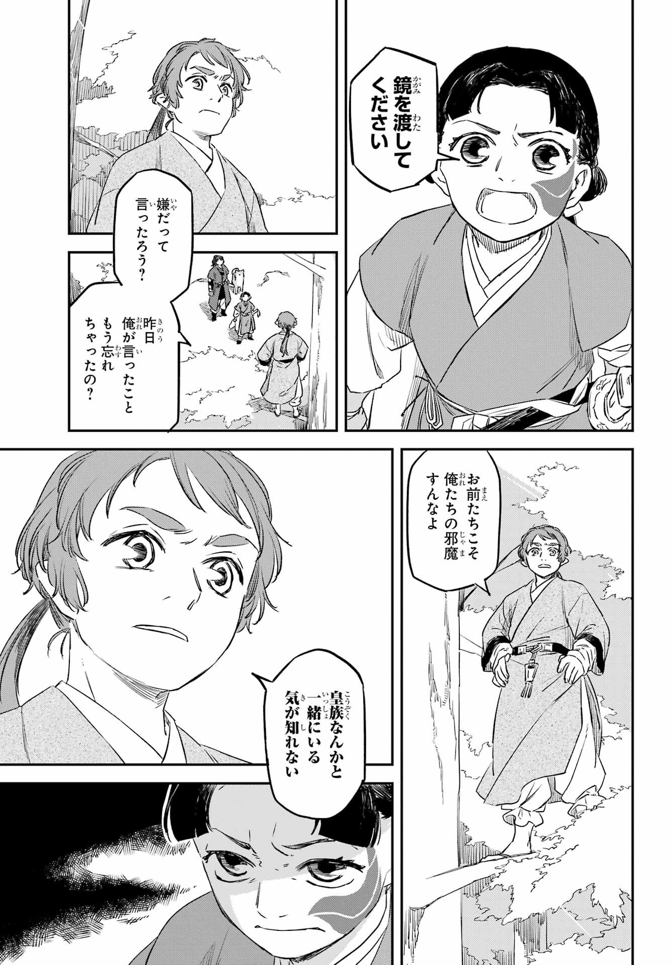 Ryuujin no Musume Chapter 15 11ページ