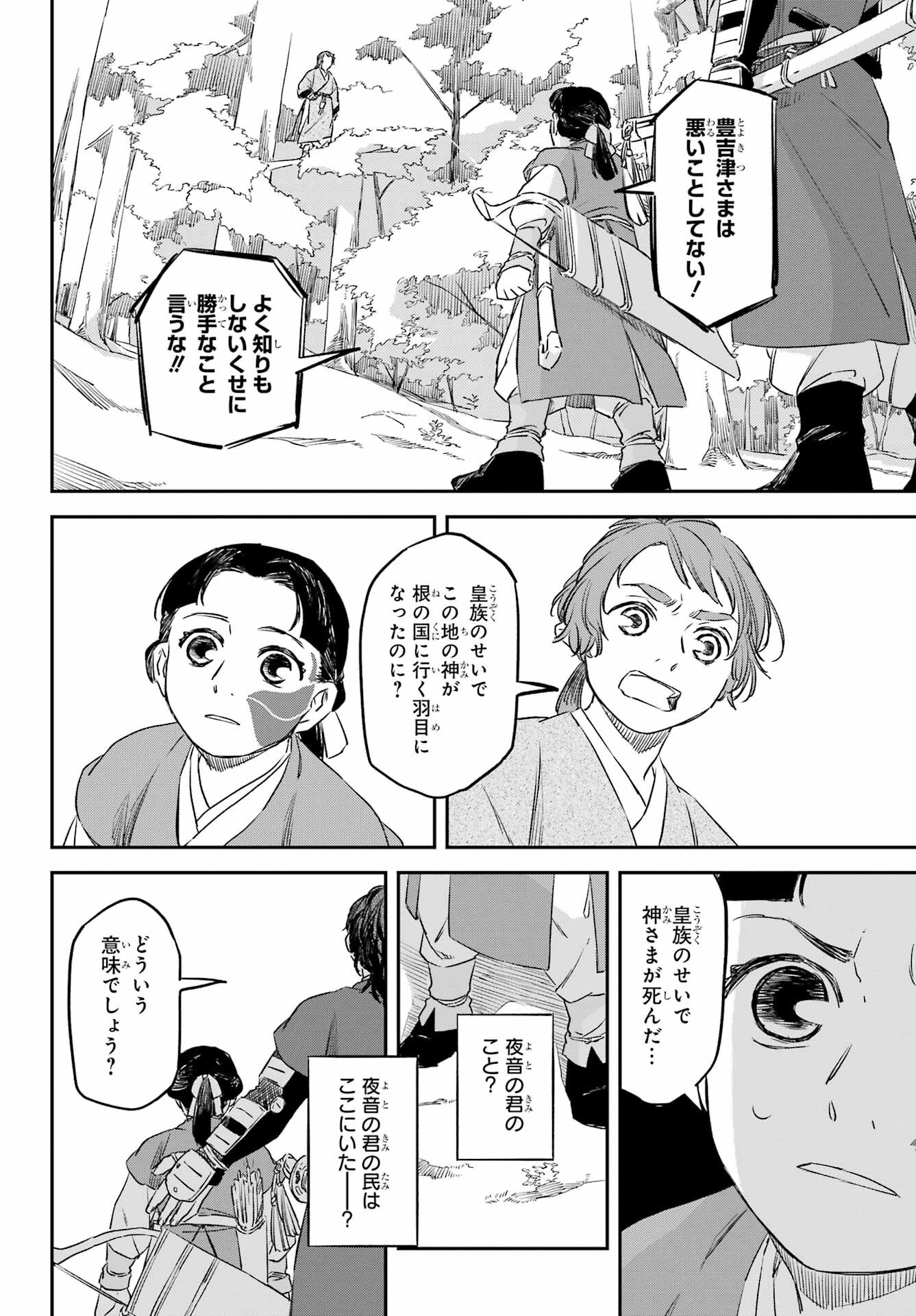 Ryuujin no Musume Chapter 15 12ページ