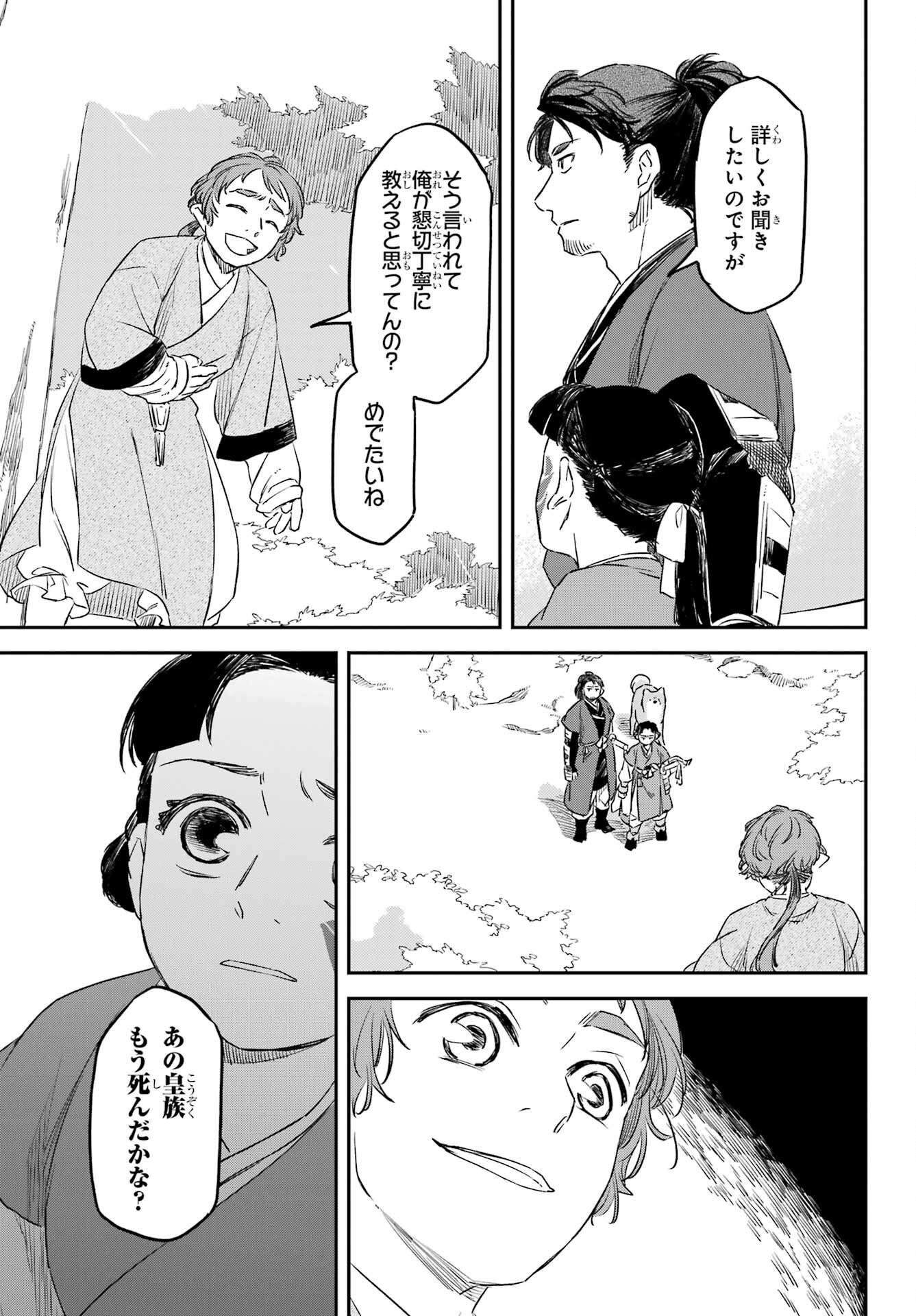 Ryuujin no Musume Chapter 15 13ページ