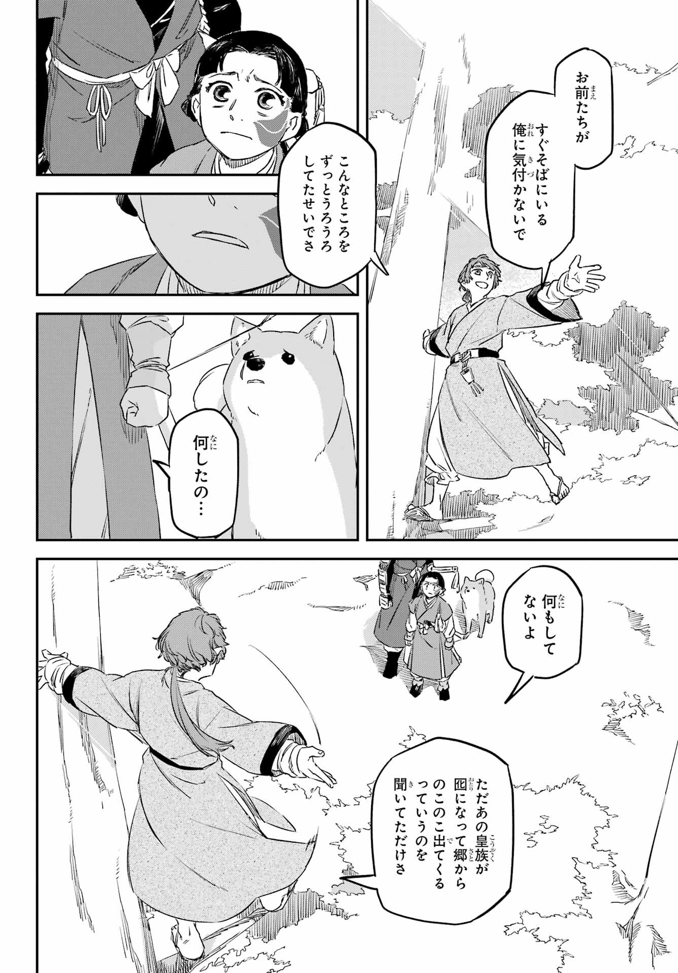 Ryuujin no Musume Chapter 15 14ページ