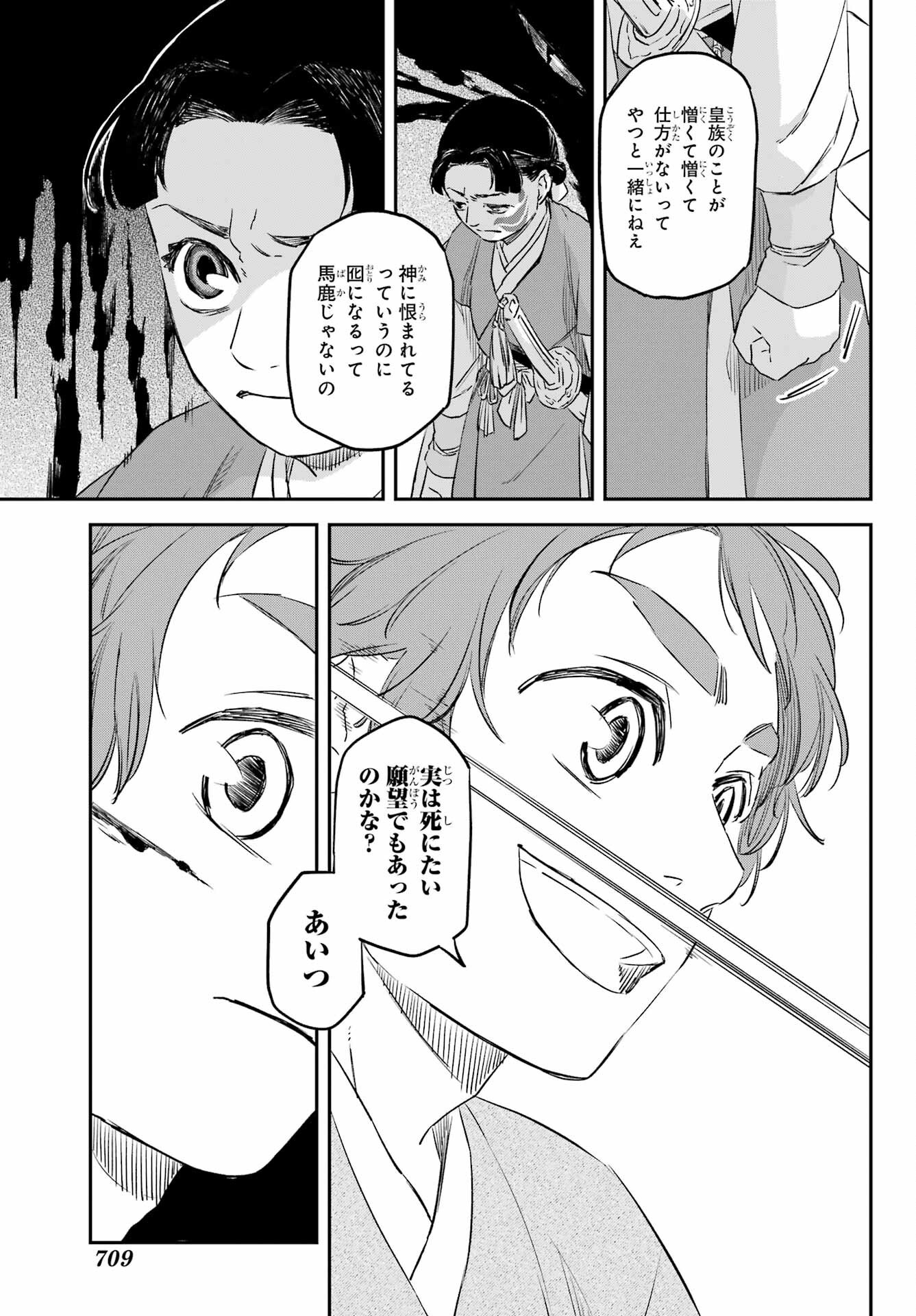 Ryuujin no Musume Chapter 15 15ページ