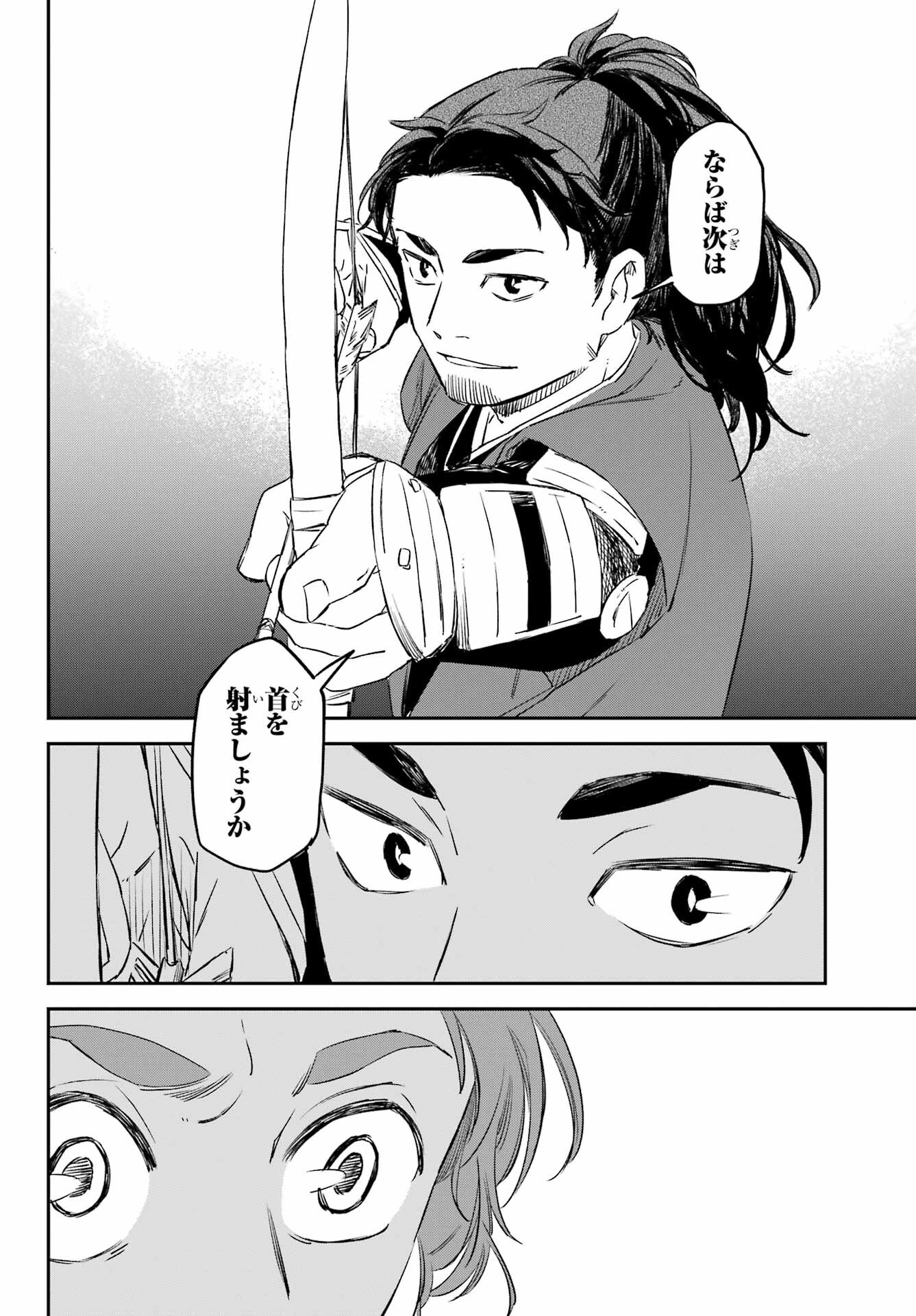 Ryuujin no Musume Chapter 15 18ページ