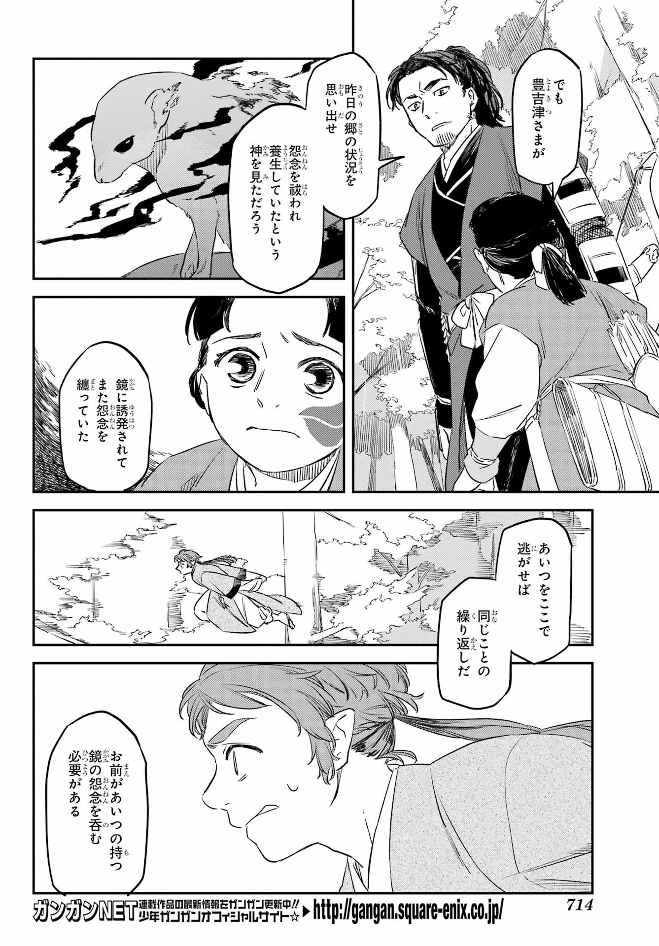 Ryuujin no Musume Chapter 15 20ページ