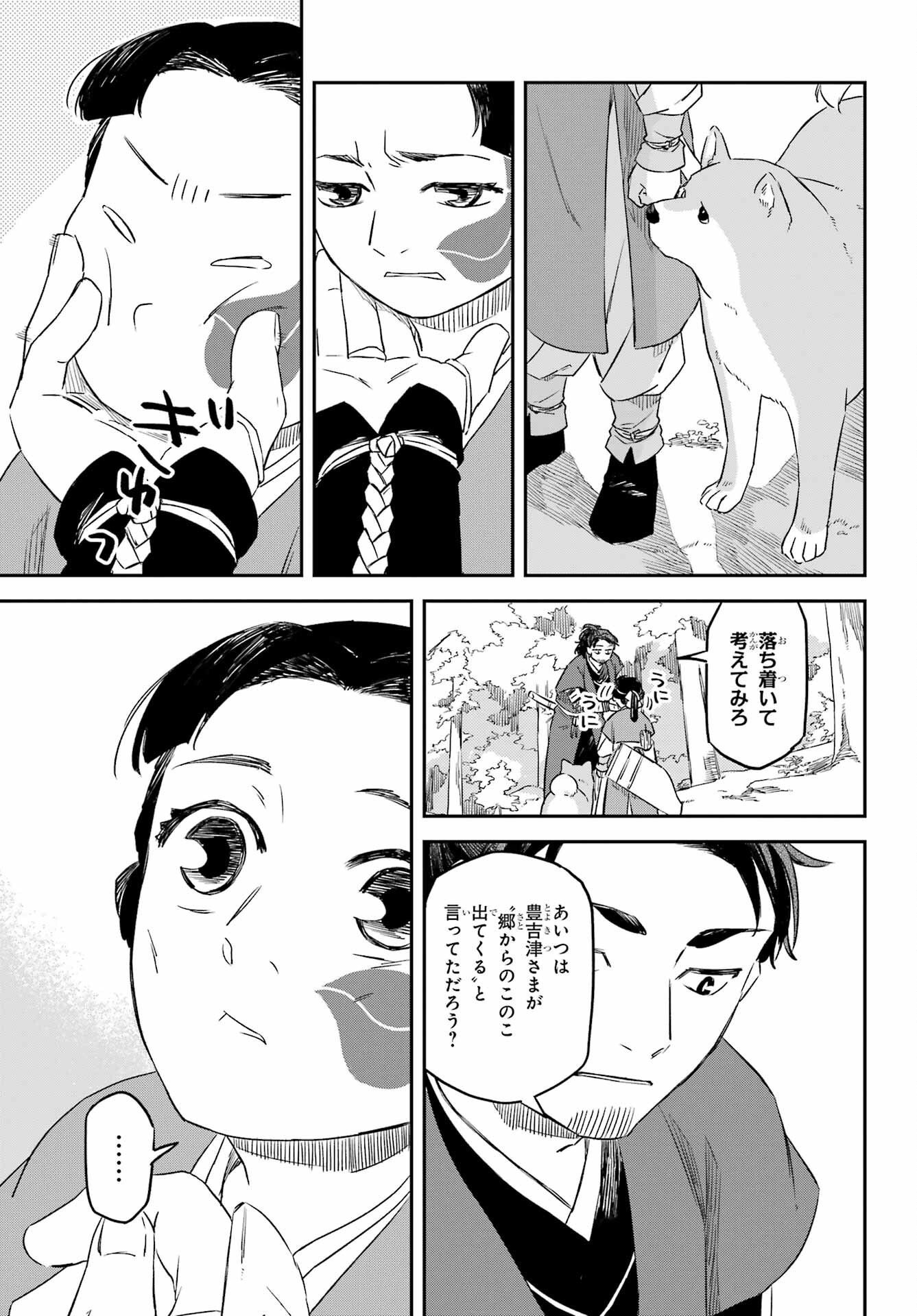 Ryuujin no Musume Chapter 15 21ページ