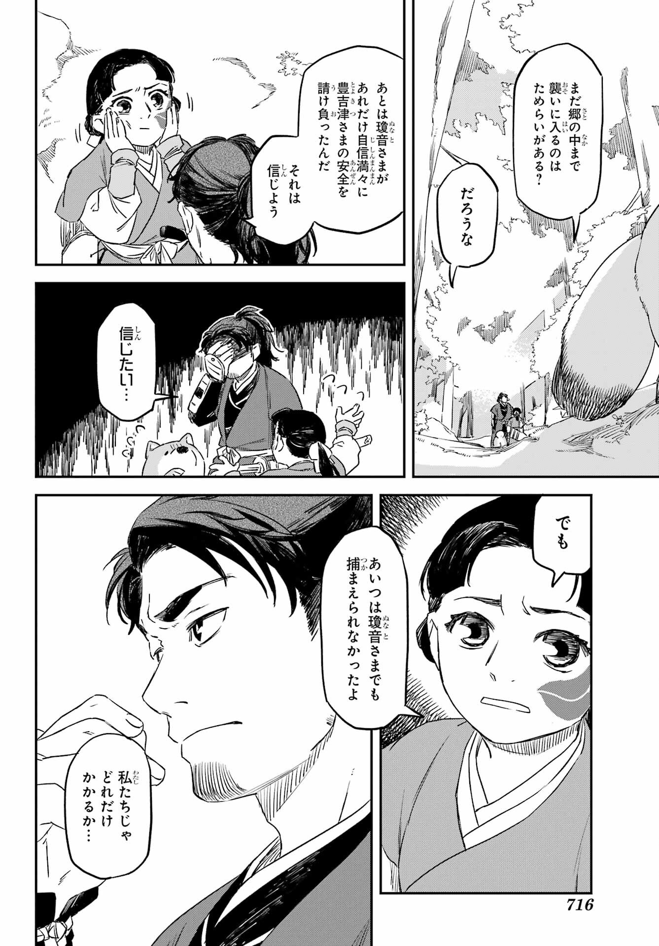 Ryuujin no Musume Chapter 15 22ページ