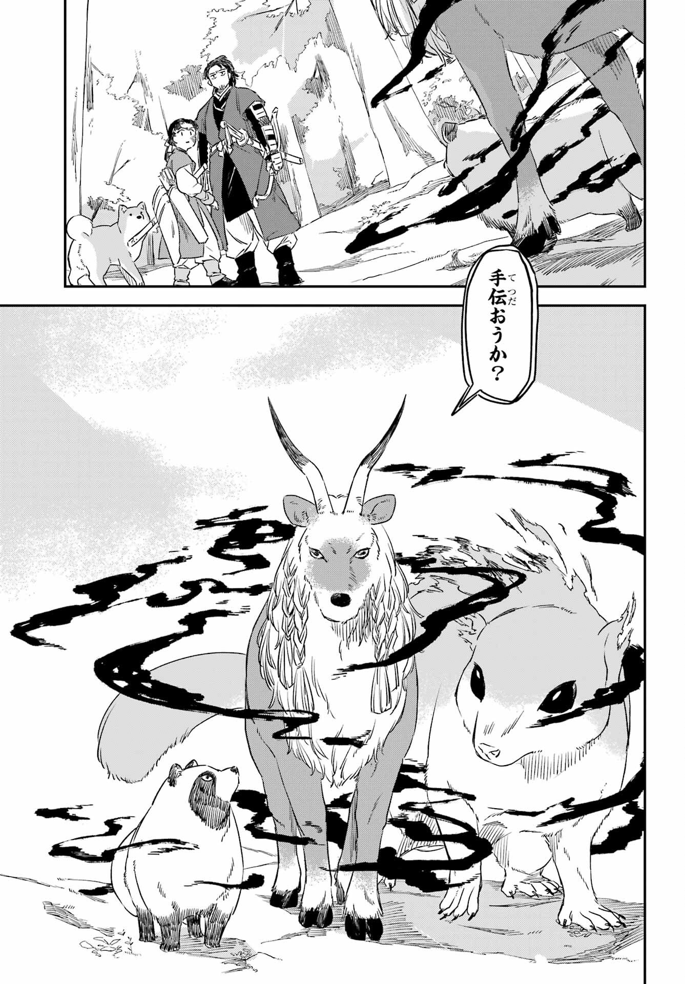 Ryuujin no Musume Chapter 15 23ページ