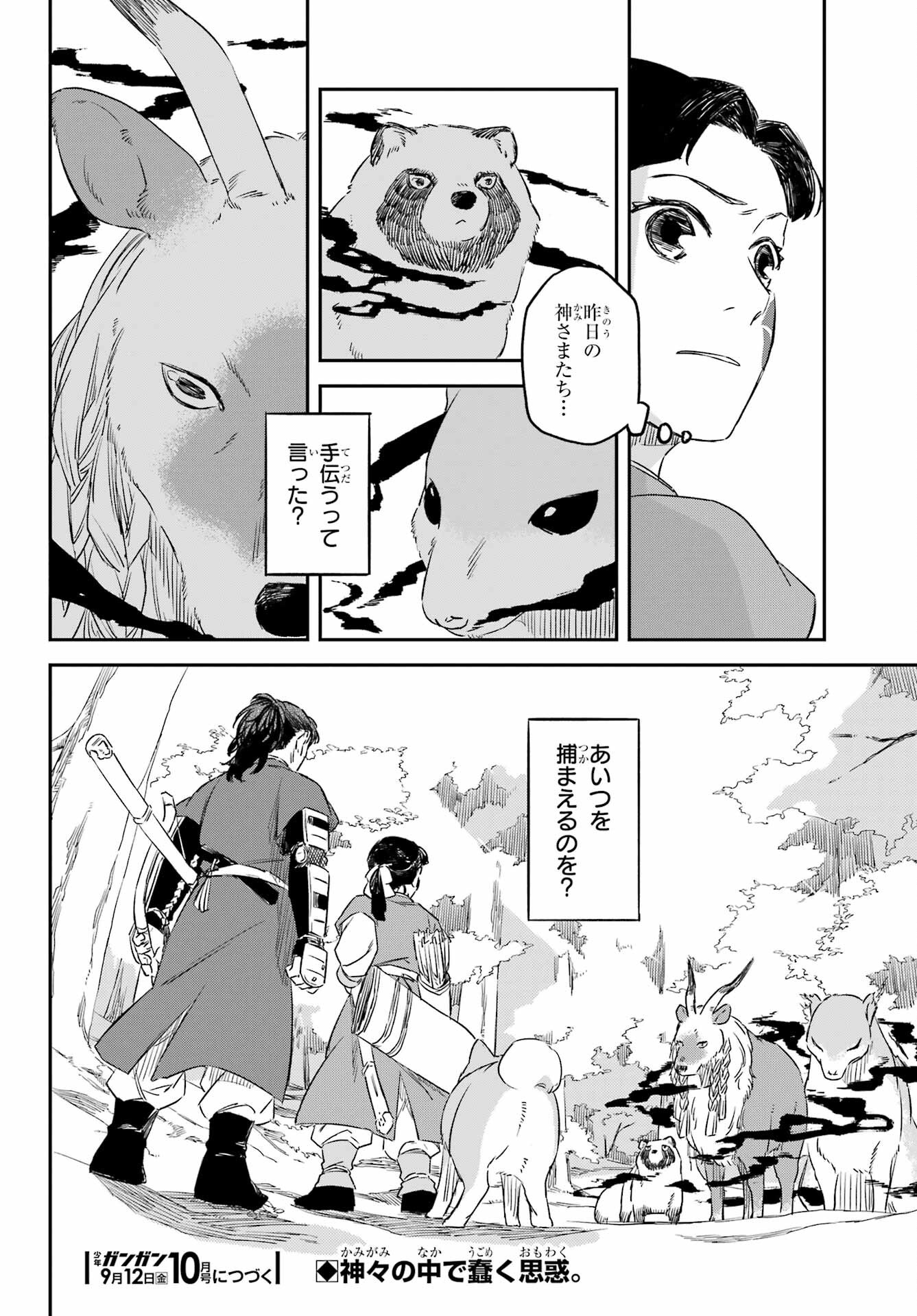 Ryuujin no Musume Chapter 15 24ページ