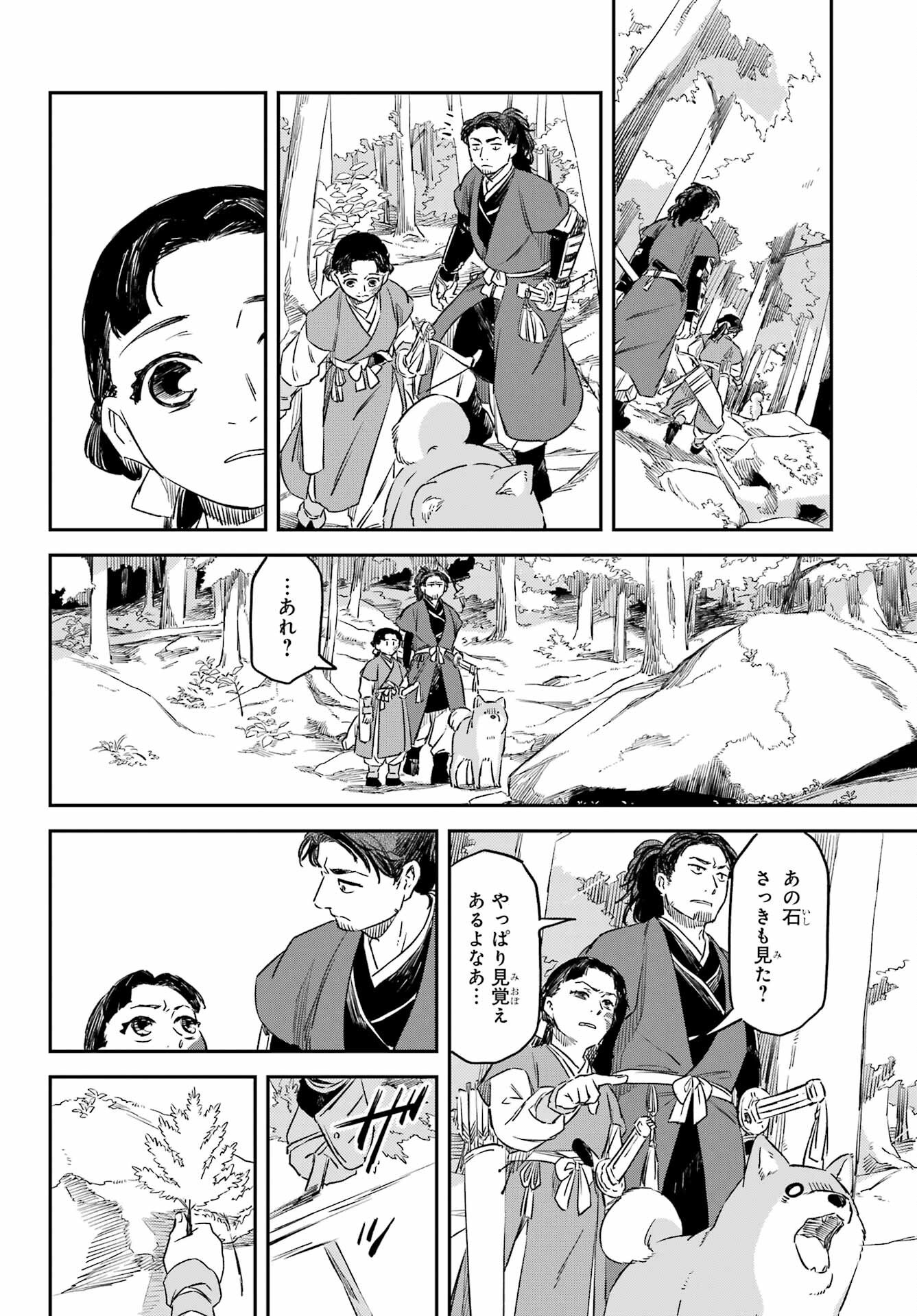 Ryuujin no Musume Chapter 15 4ページ