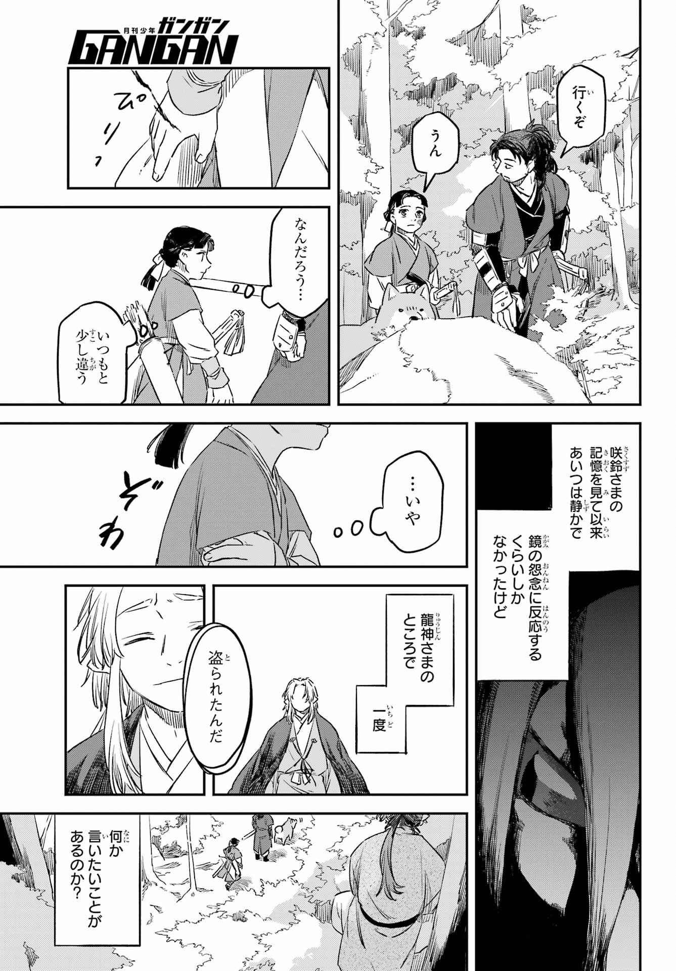 Ryuujin no Musume Chapter 15 5ページ