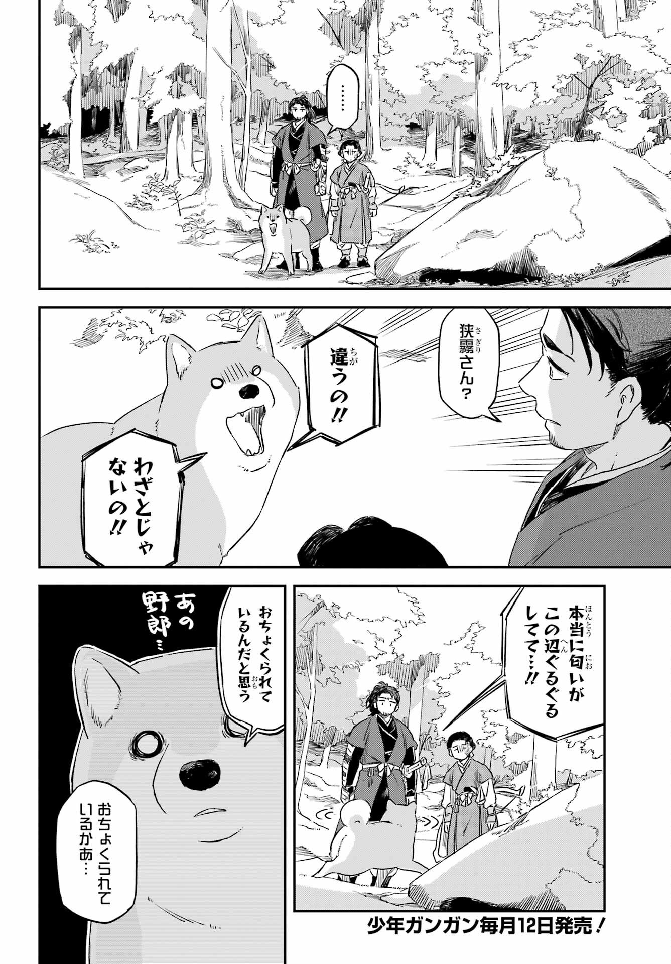 Ryuujin no Musume Chapter 15 6ページ