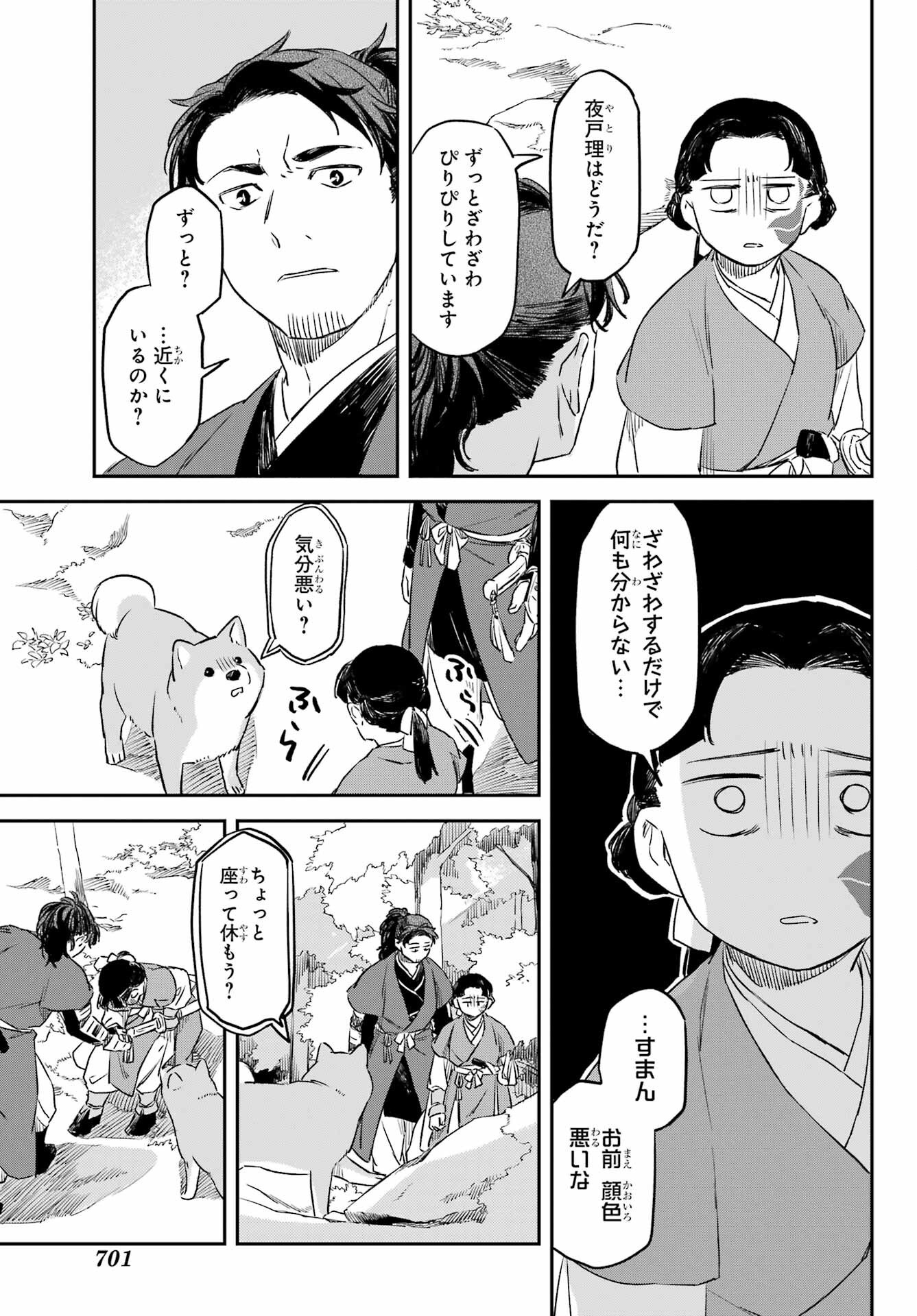 Ryuujin no Musume Chapter 15 7ページ