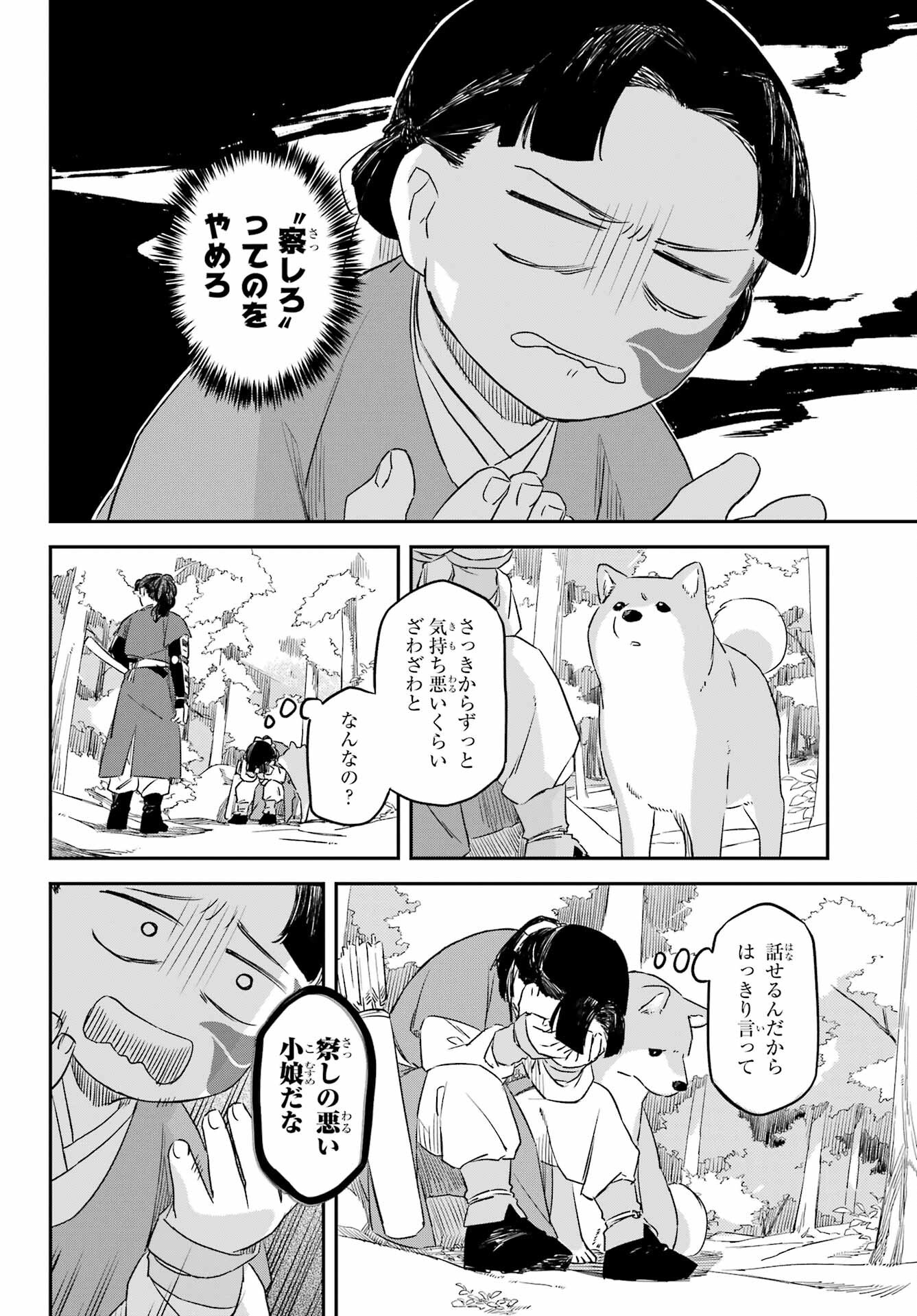 Ryuujin no Musume Chapter 15 8ページ