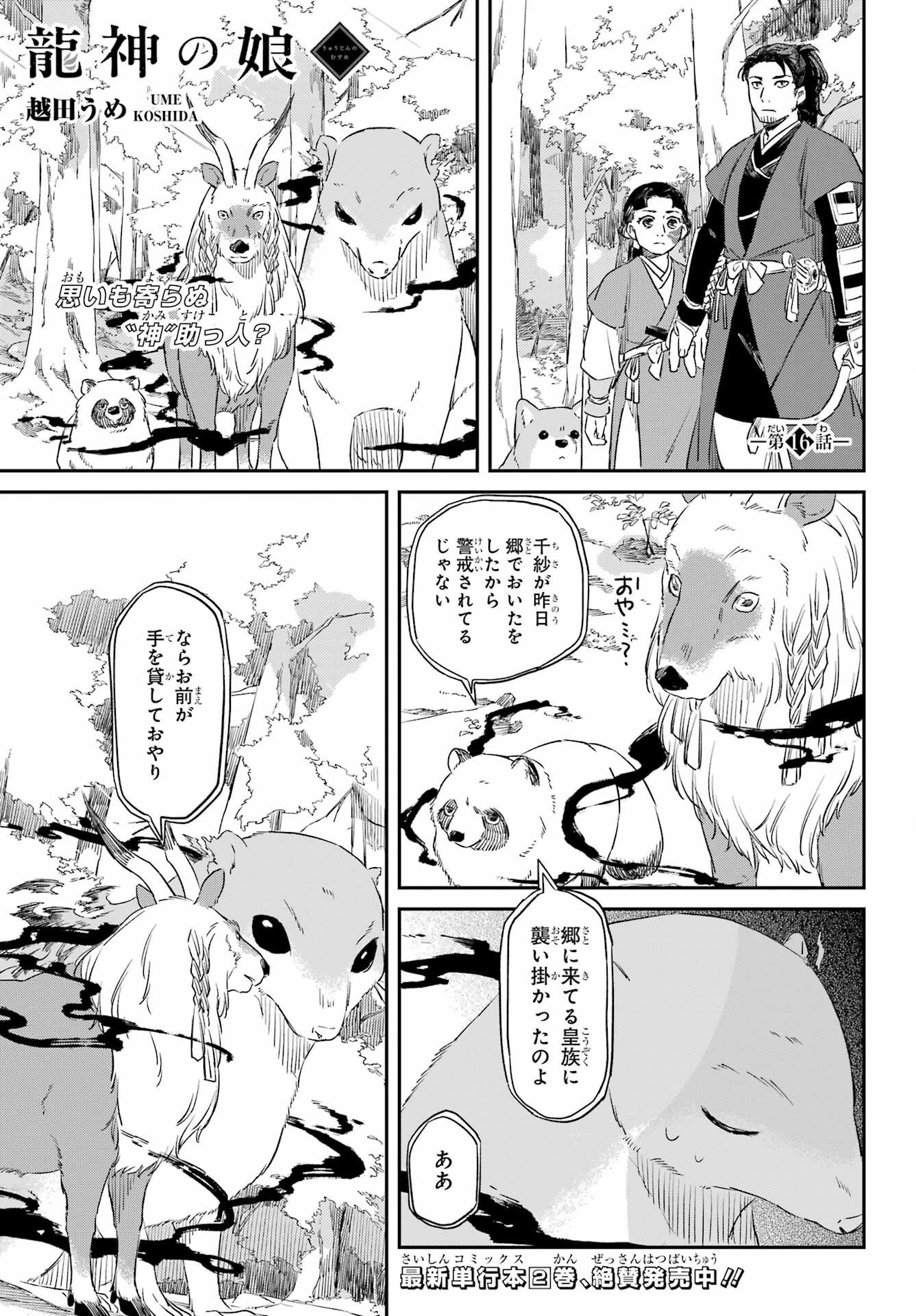 Ryuujin no Musume Chapter 16 1ページ